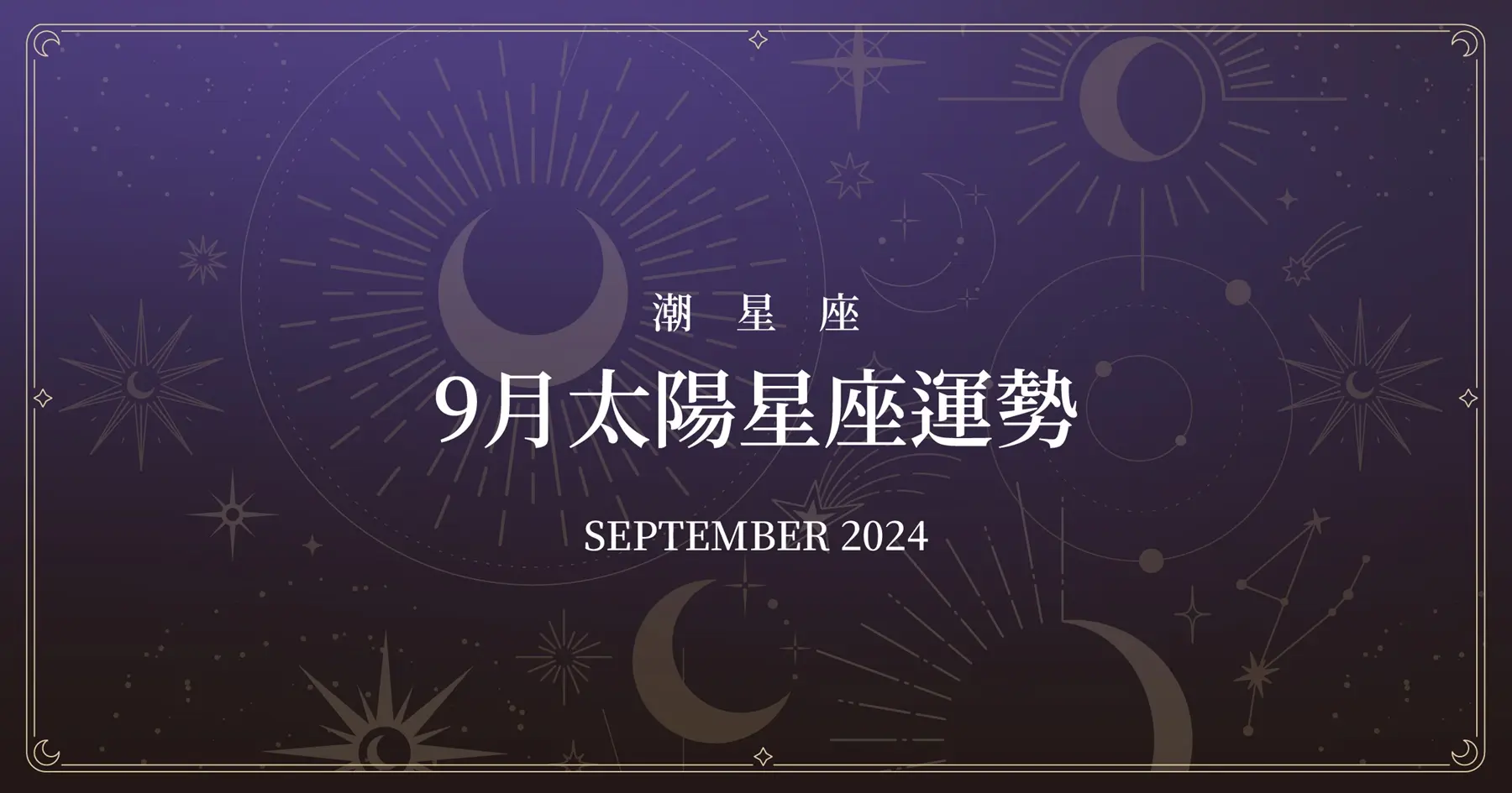 Horoscope September 2024