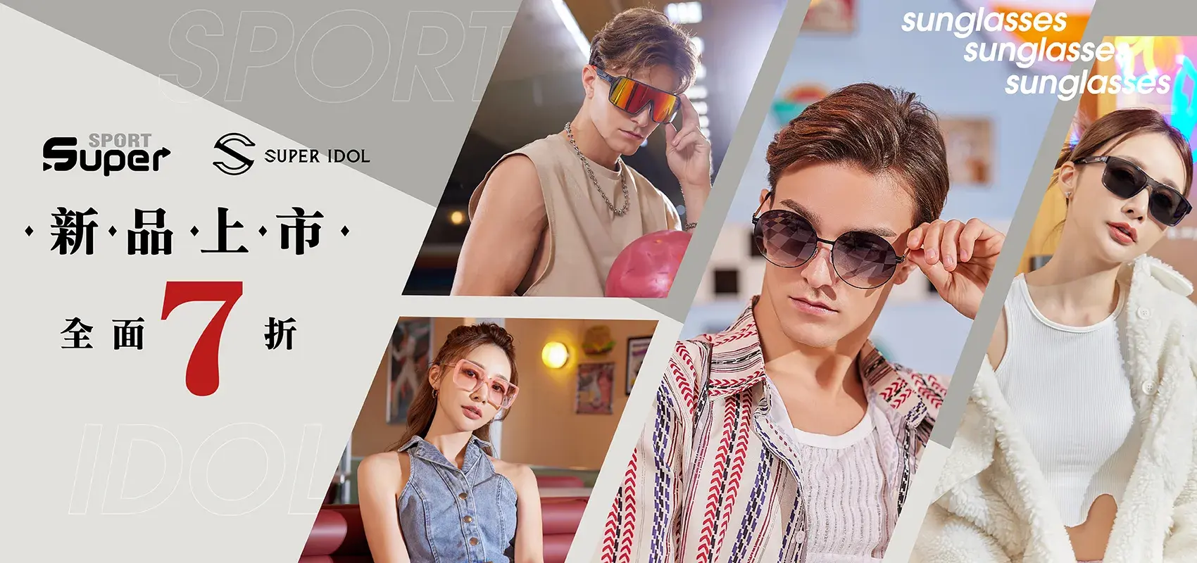 2024寶島眼鏡新品宣傳