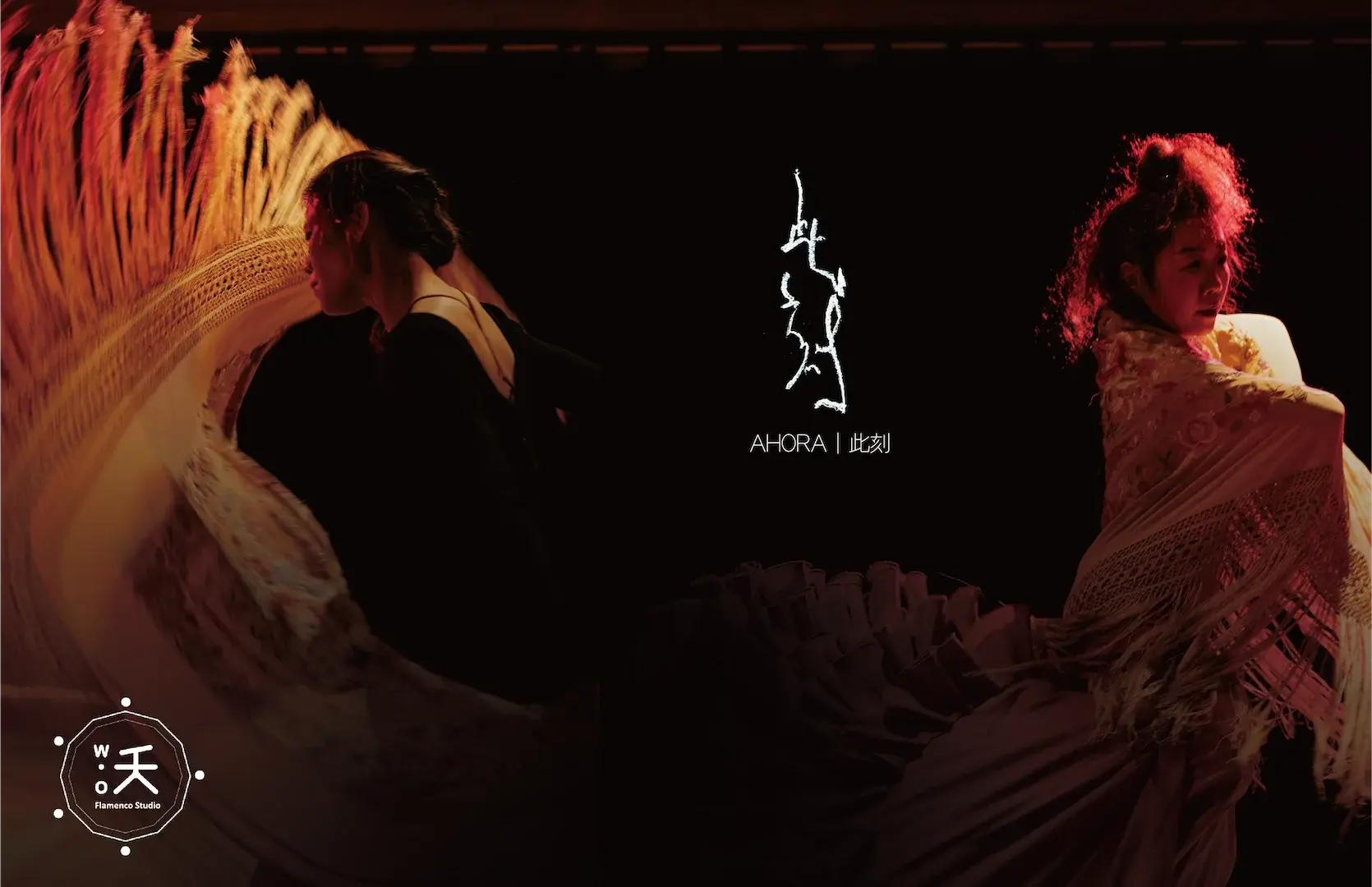 沃 佛朗明哥 W.o Flamenco Studio 演出照片01