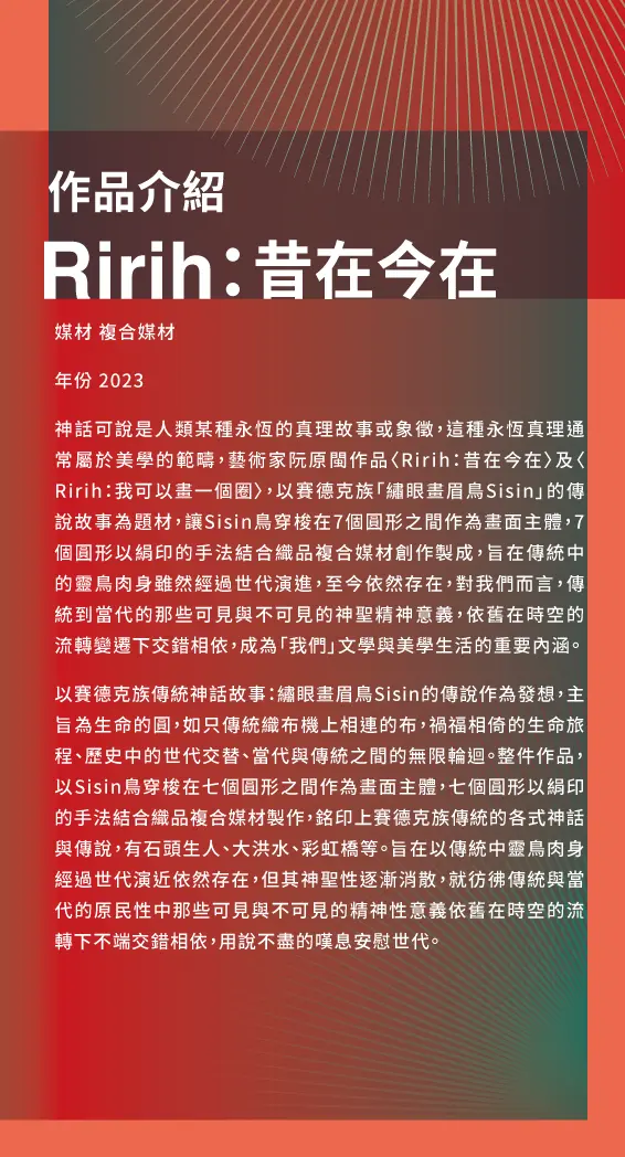 台中原民展_文化之軌_藝術家導演作品介紹掛軸4