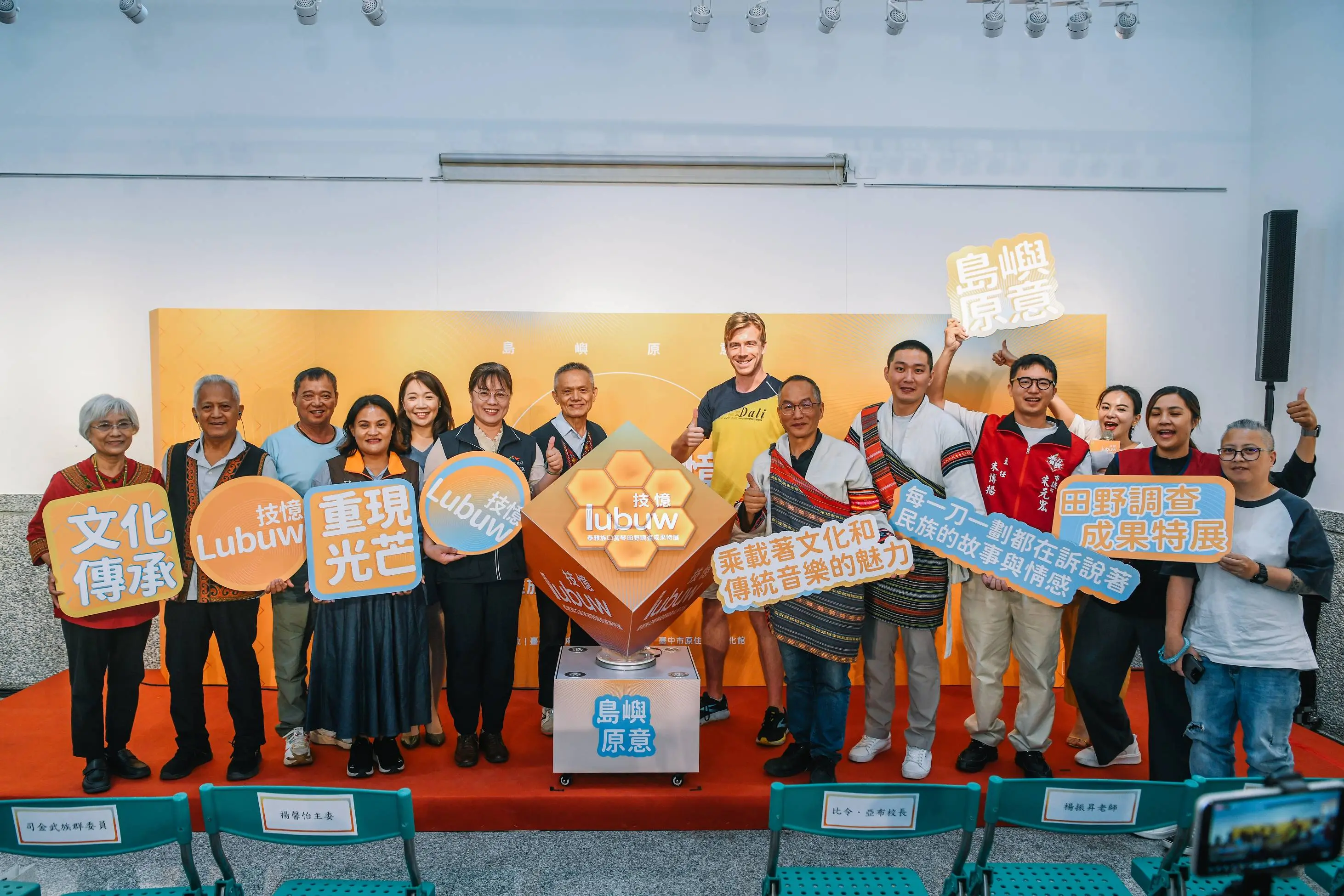 「島嶼原意—lubuw技憶」登場 探索原住民族文化聲音與智慧