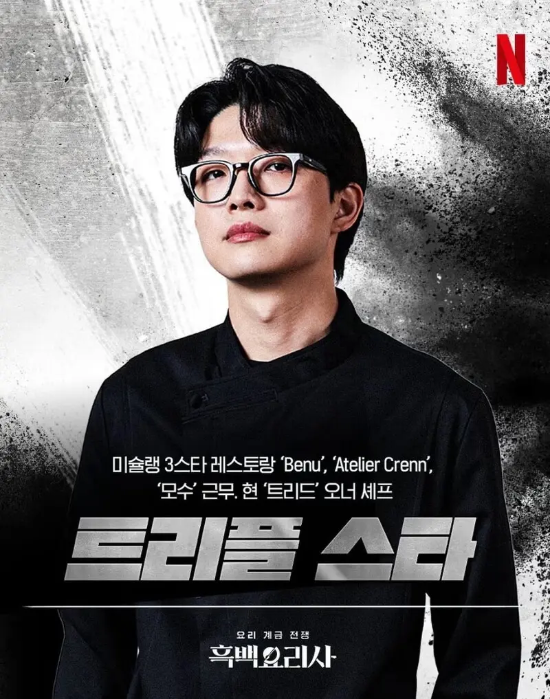 黑白大廚【ig Netflixker】姜勝元