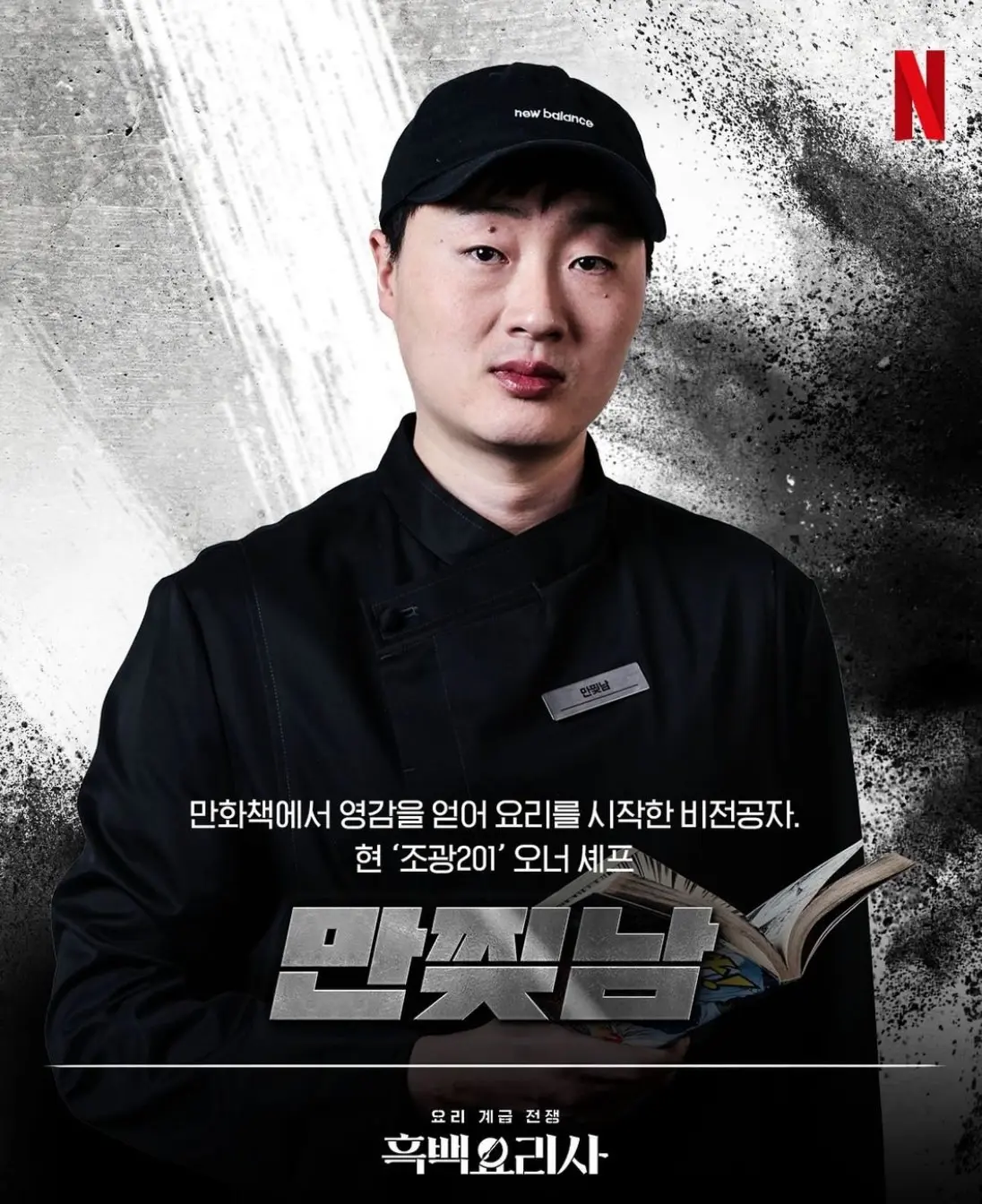 黑白大廚【ig Netflixkr】趙光孝