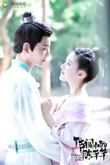 趙露思新劇【騰訊視頻】陳芊芊官方微博，傳聞中的陳芊芊