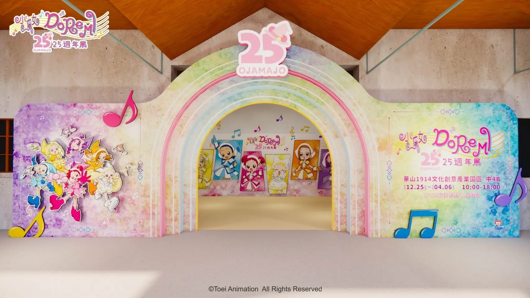 2025展覽【睿誼國際有限公司】小魔女doremi25週年展大門拱門