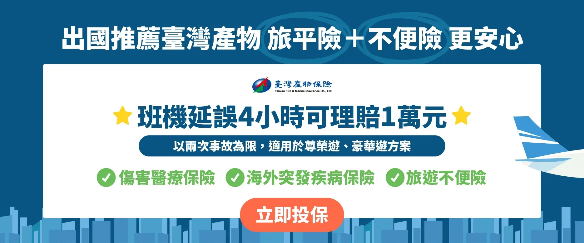 臺灣產物保險banner置入