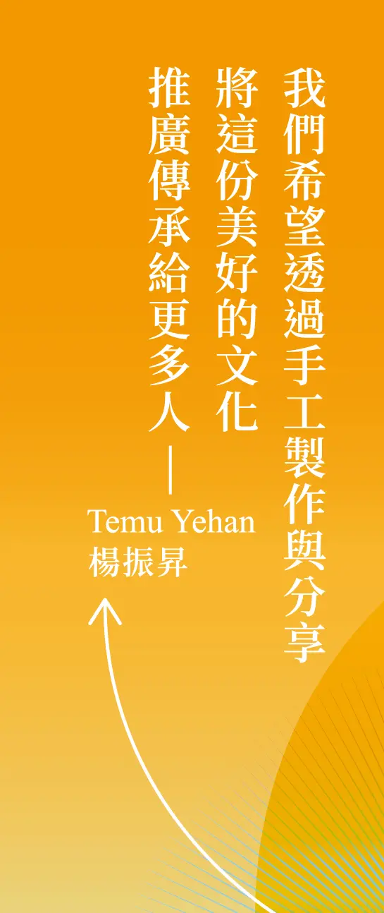 島嶼原意—lubuw技憶：泰雅族口簧琴田野調查成果特展-掛佈 4