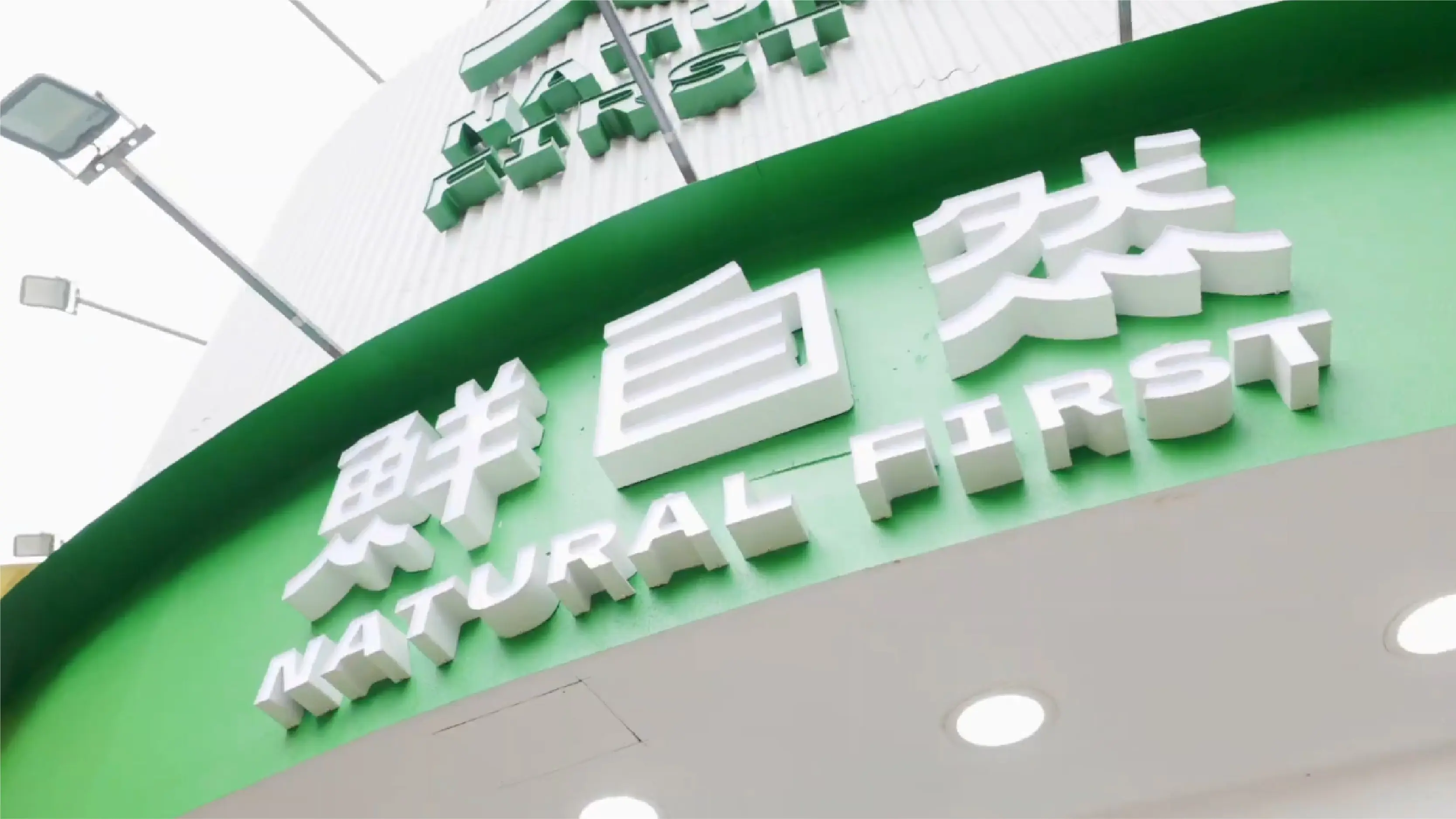 鮮自然 飲料圖 04