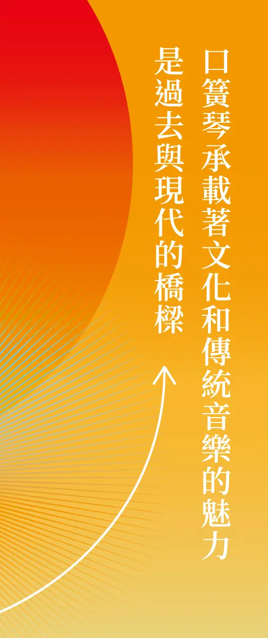 島嶼原意—lubuw技憶：泰雅族口簧琴田野調查成果特展-掛佈 2