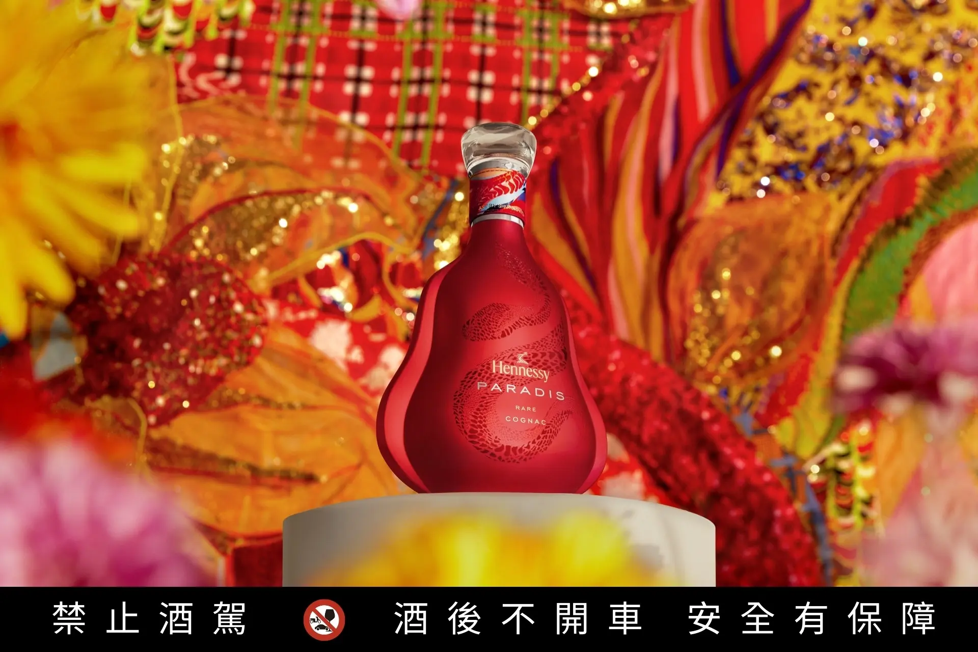 軒尼詩百樂廷 2025蛇年設計師聯名限量版，以高雅之姿傳遞新春祝福