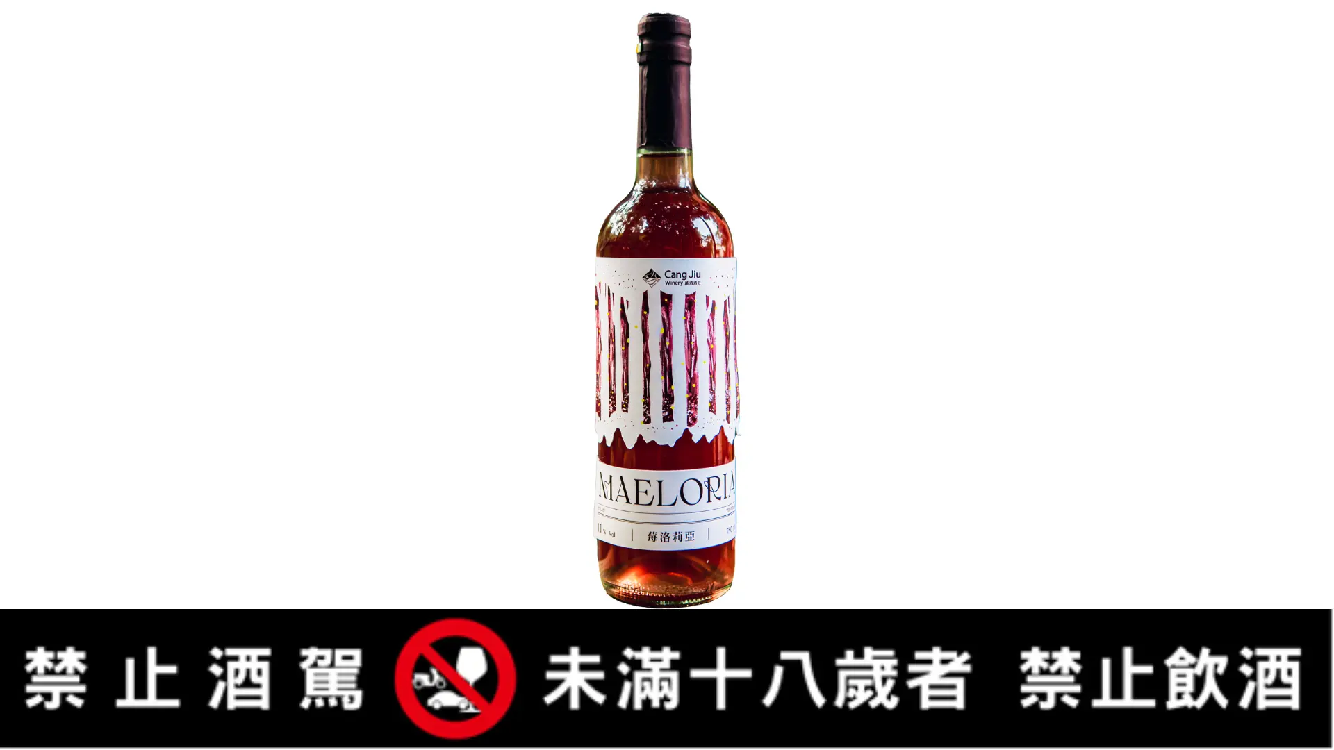 【水果酒】06莓洛莉亞