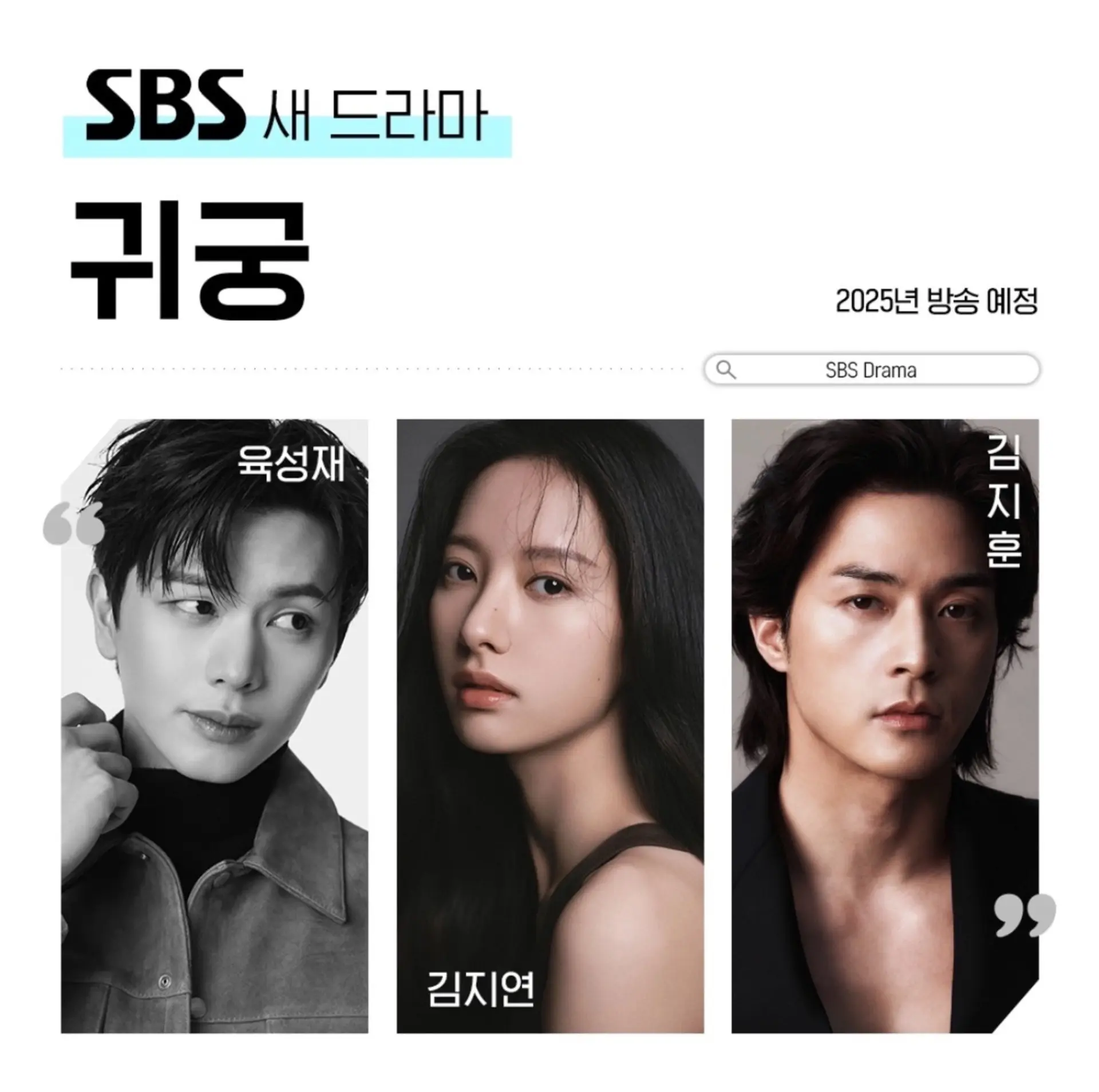 2025韓劇必看名單【ig Sbsdrama.official】鬼宮