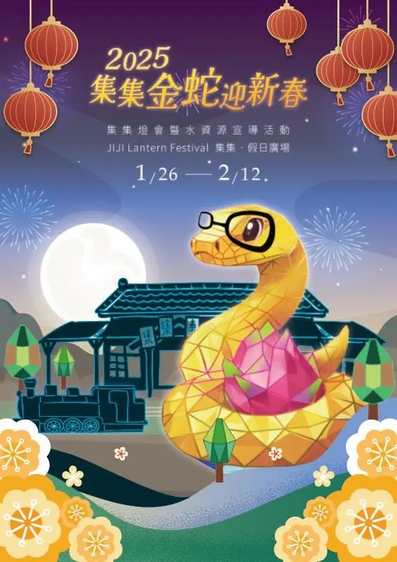 2025台灣燈會【集集鎮公所】集集燈會