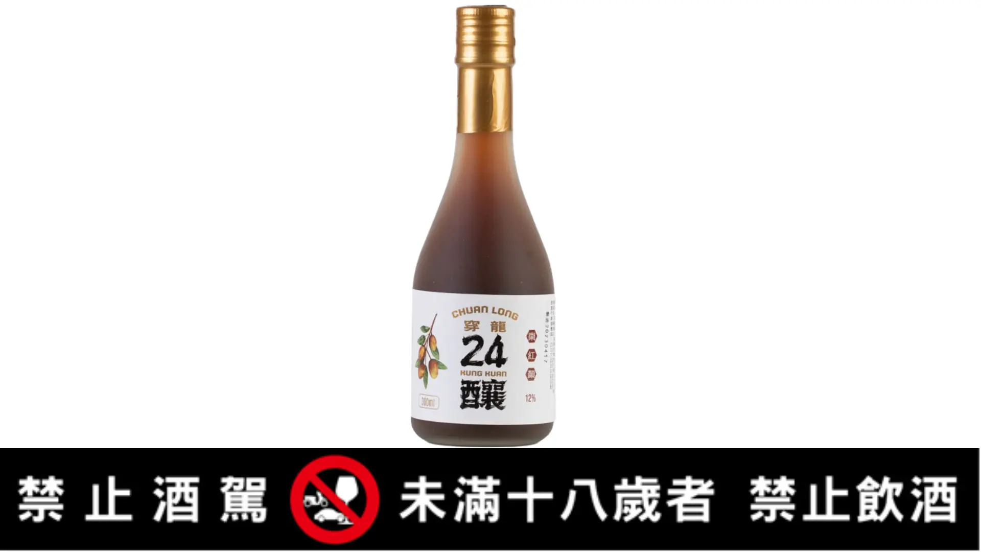 【水果酒】03棗紅顏