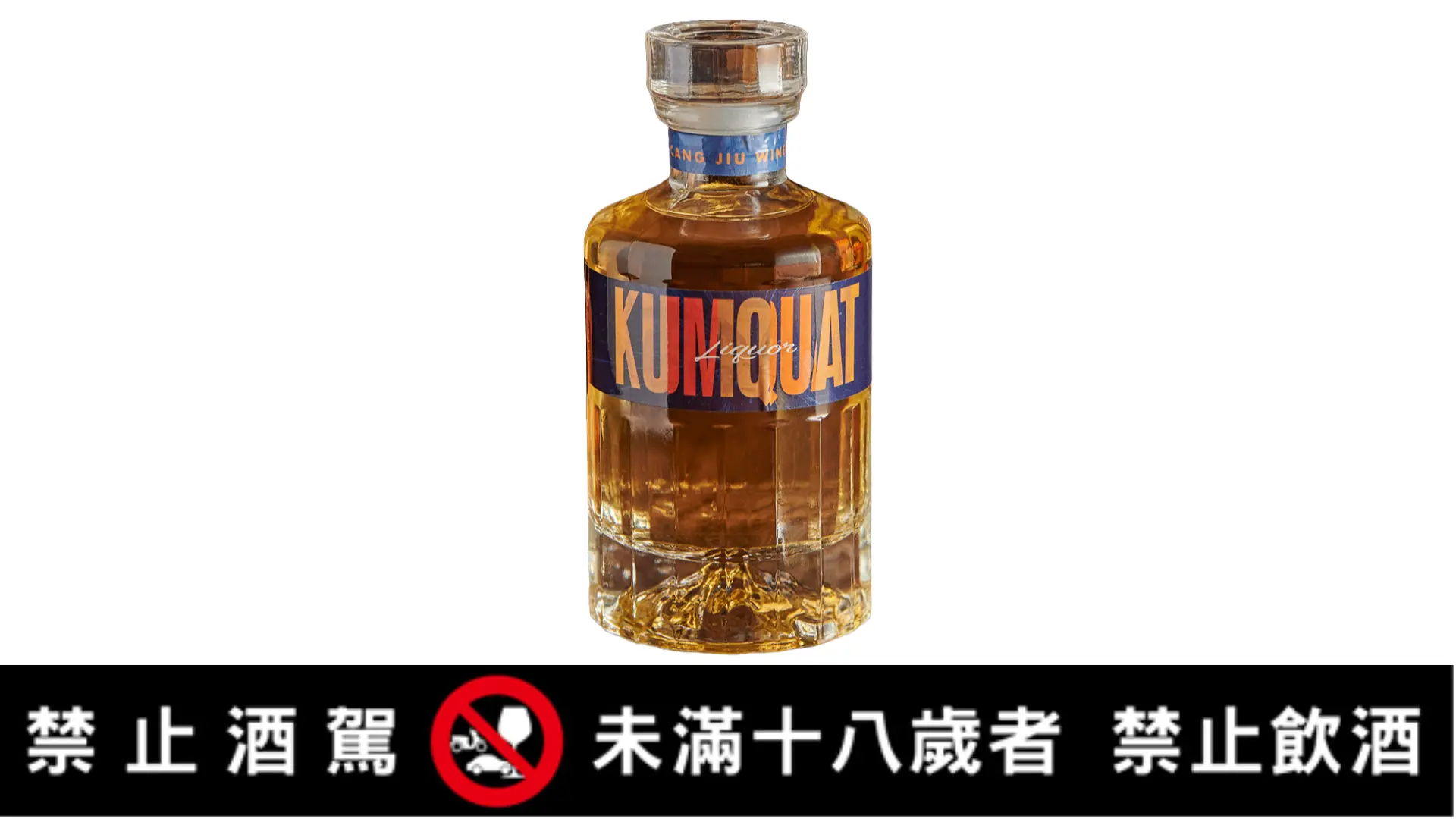 【水果酒】07藏金柑