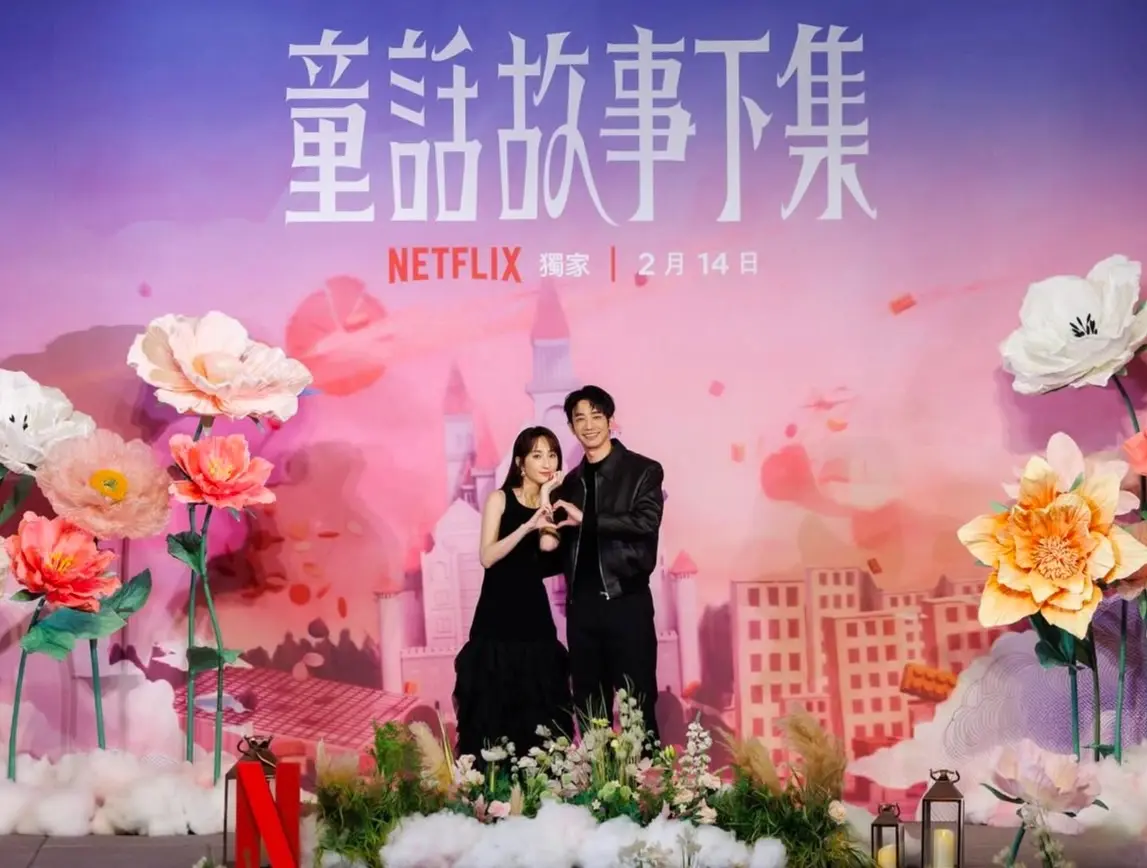 Netflix、童話故事下集、台劇【ig Alicekochiayen】《童話故事下集》宣傳照