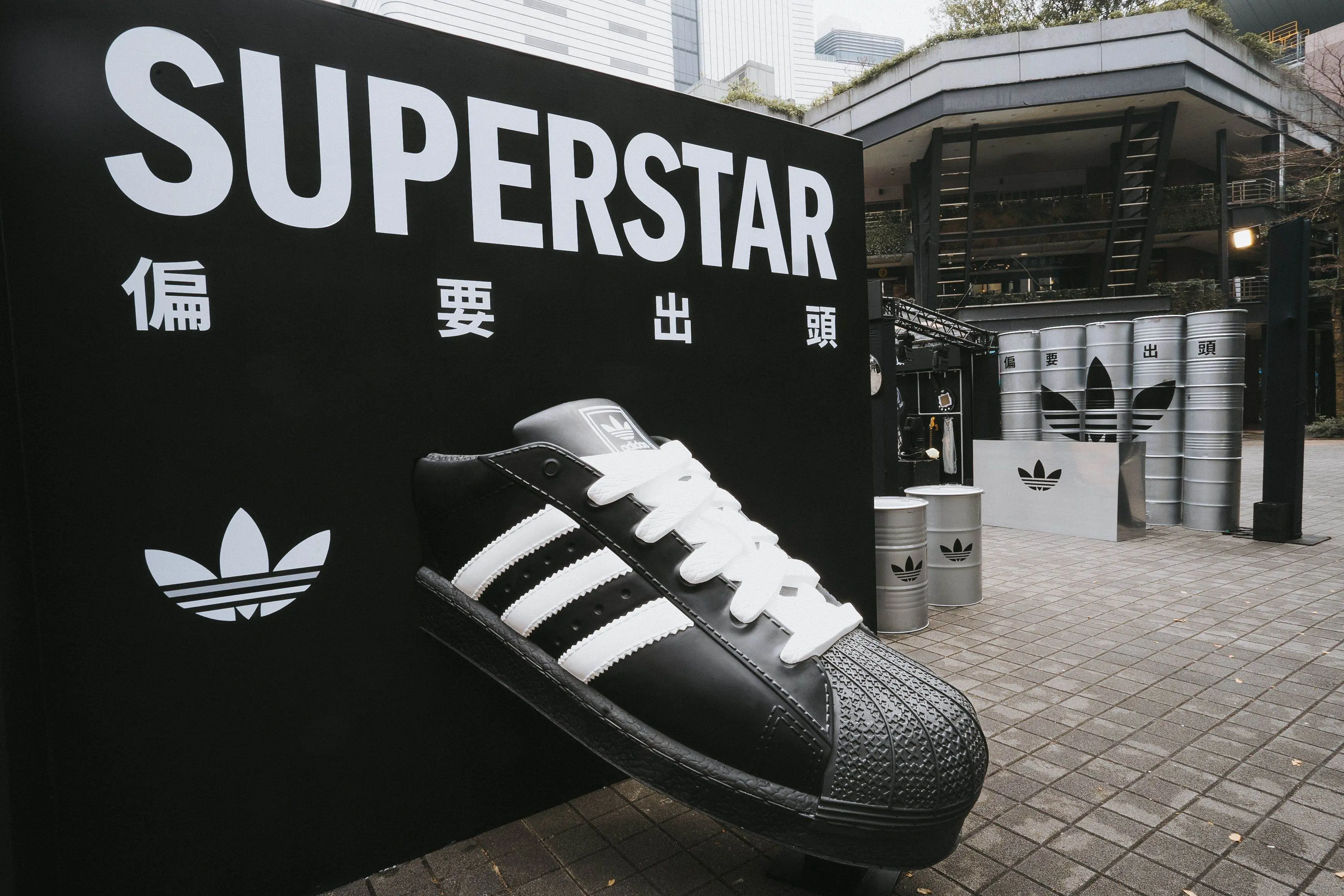 Adidas Originals 、全新 Offgod【adidas 】supertar 限定快閃店試穿抽獎活動