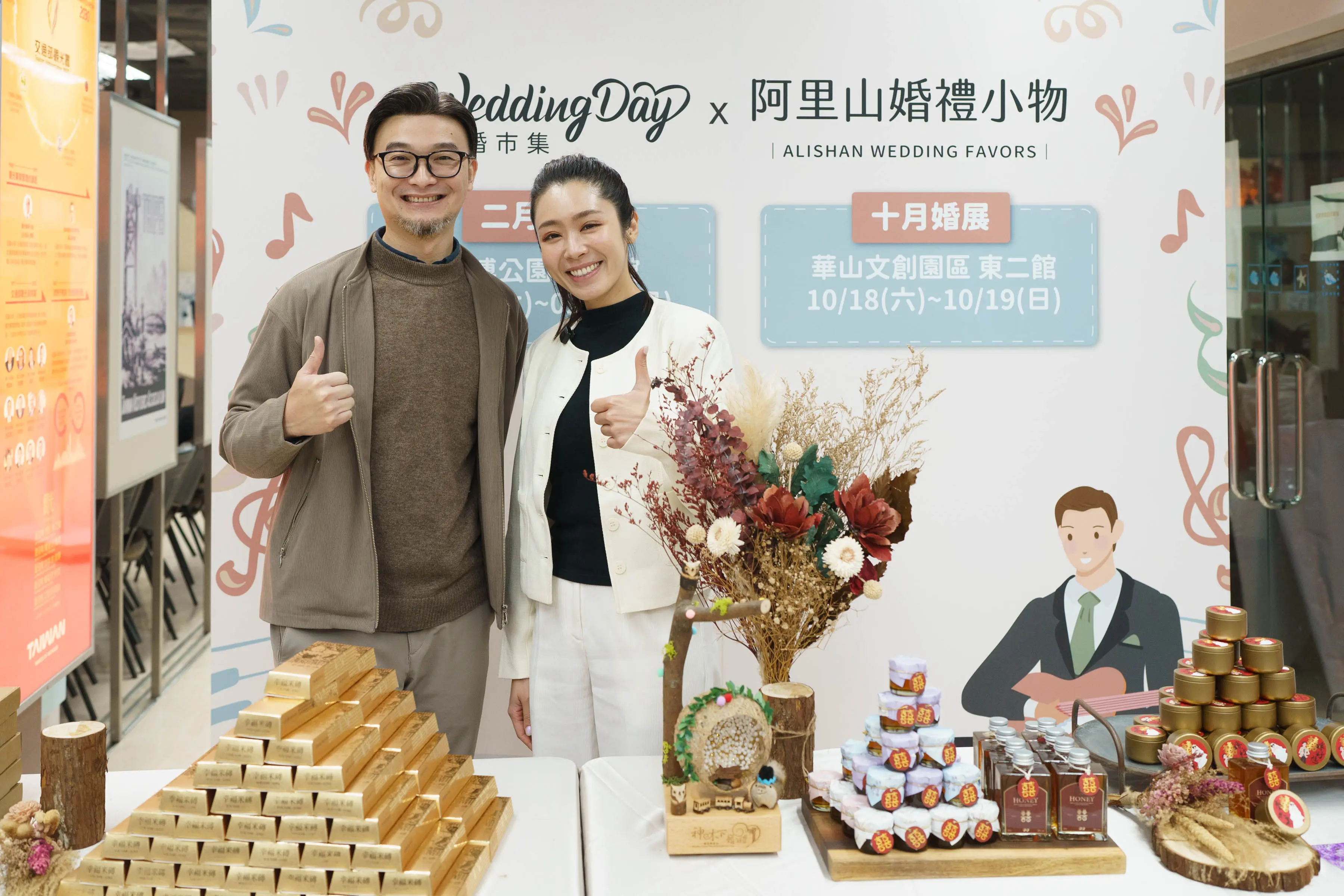 2025阿里山神木下婚禮 星光婚旅9知名品牌 Wedding Day好婚市集