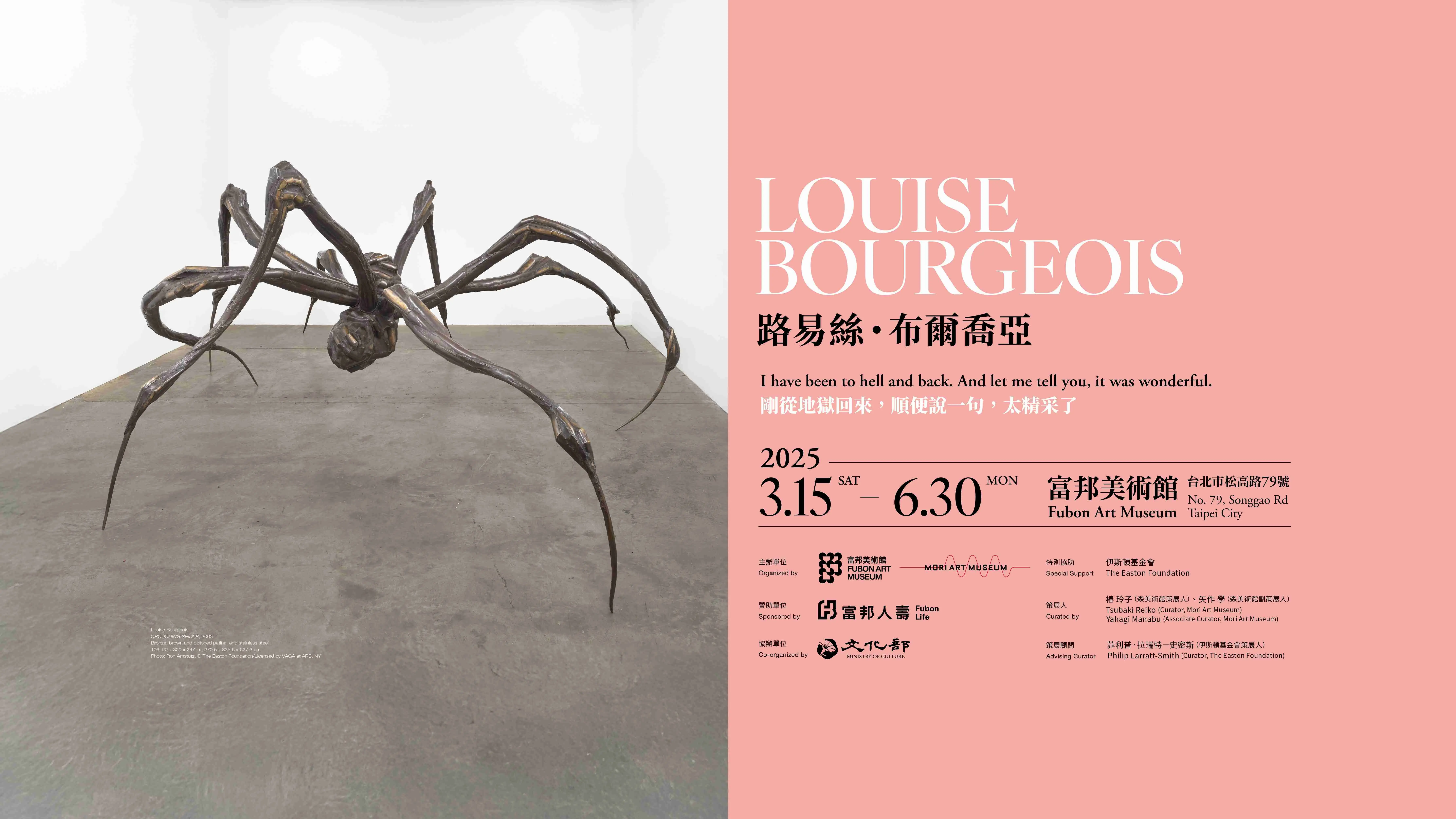 【富邦美術館】2025 富邦美術館 路易絲‧布爾喬亞 剛從地獄回來，順便說一句，太精彩了