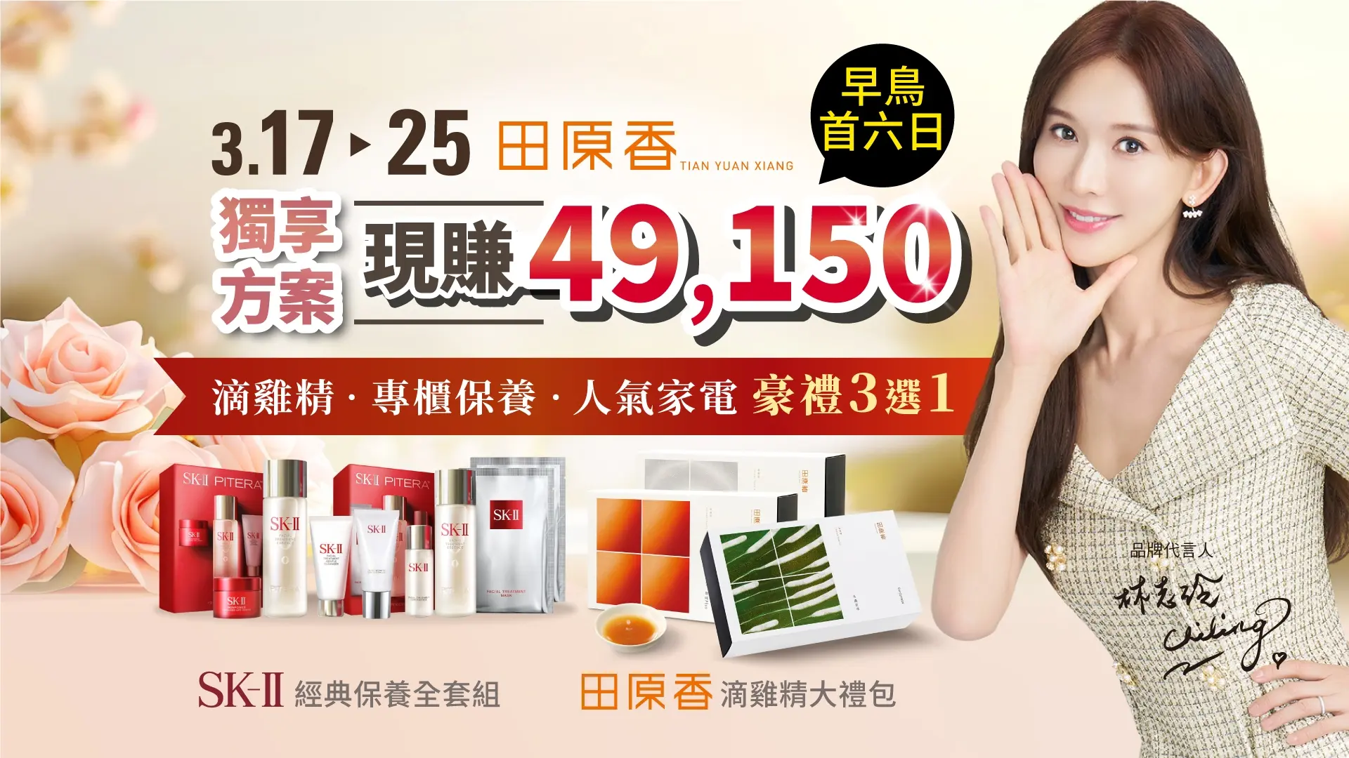 田原香原味plus滴雞精【田園香】春季預購