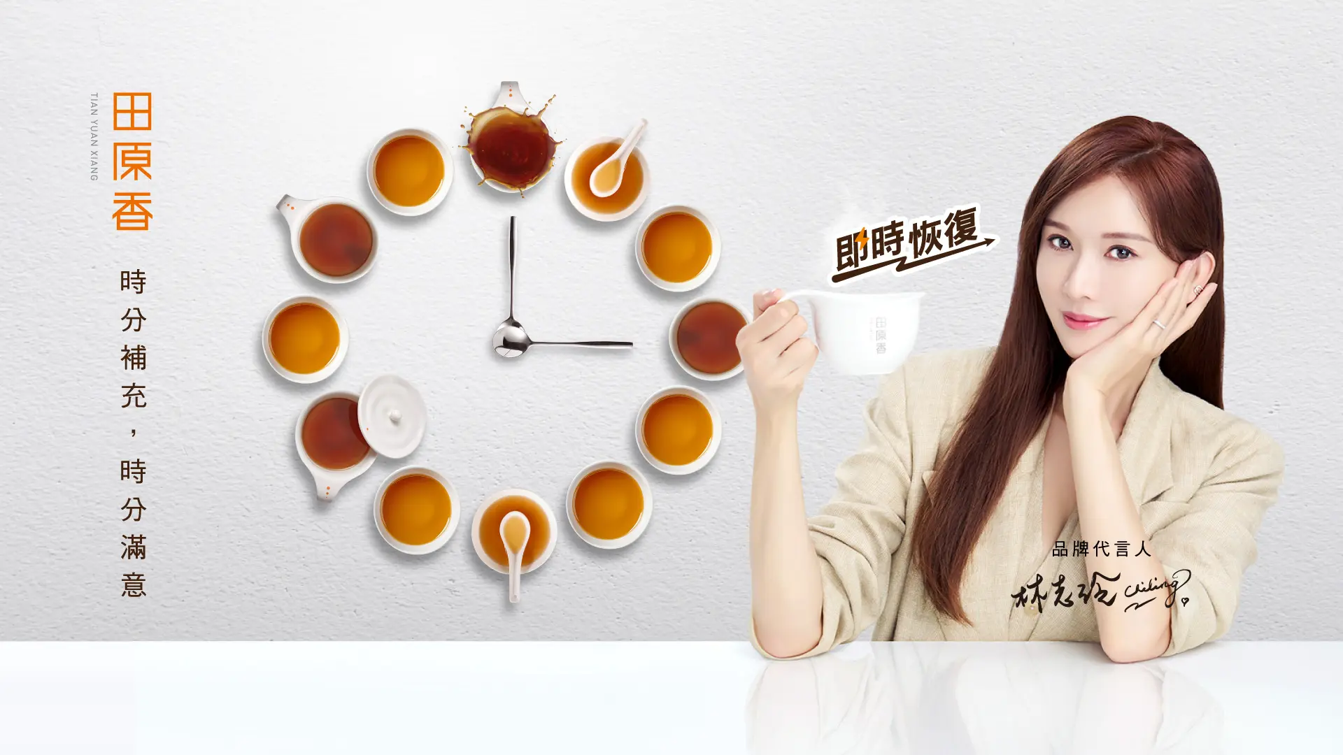 田原香原味plus滴雞精【田園香】田原香形象照