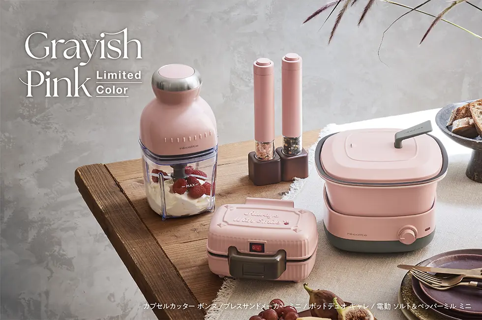 Recolte 麗克特 2025台北國際烘焙展灰濛粉限定色系列