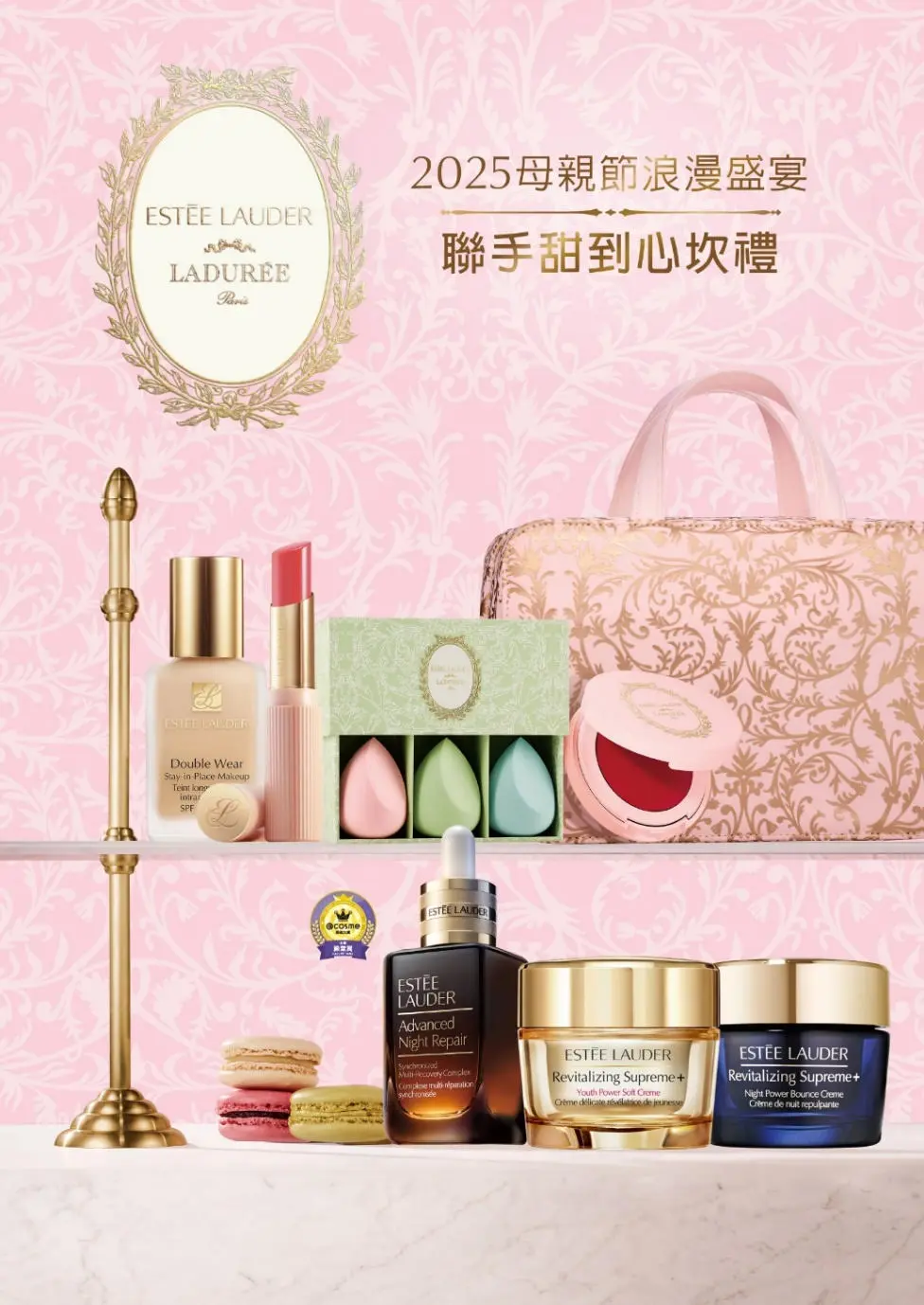 2025母親節化妝品 保養品【雅詩蘭黛】雅詩蘭黛