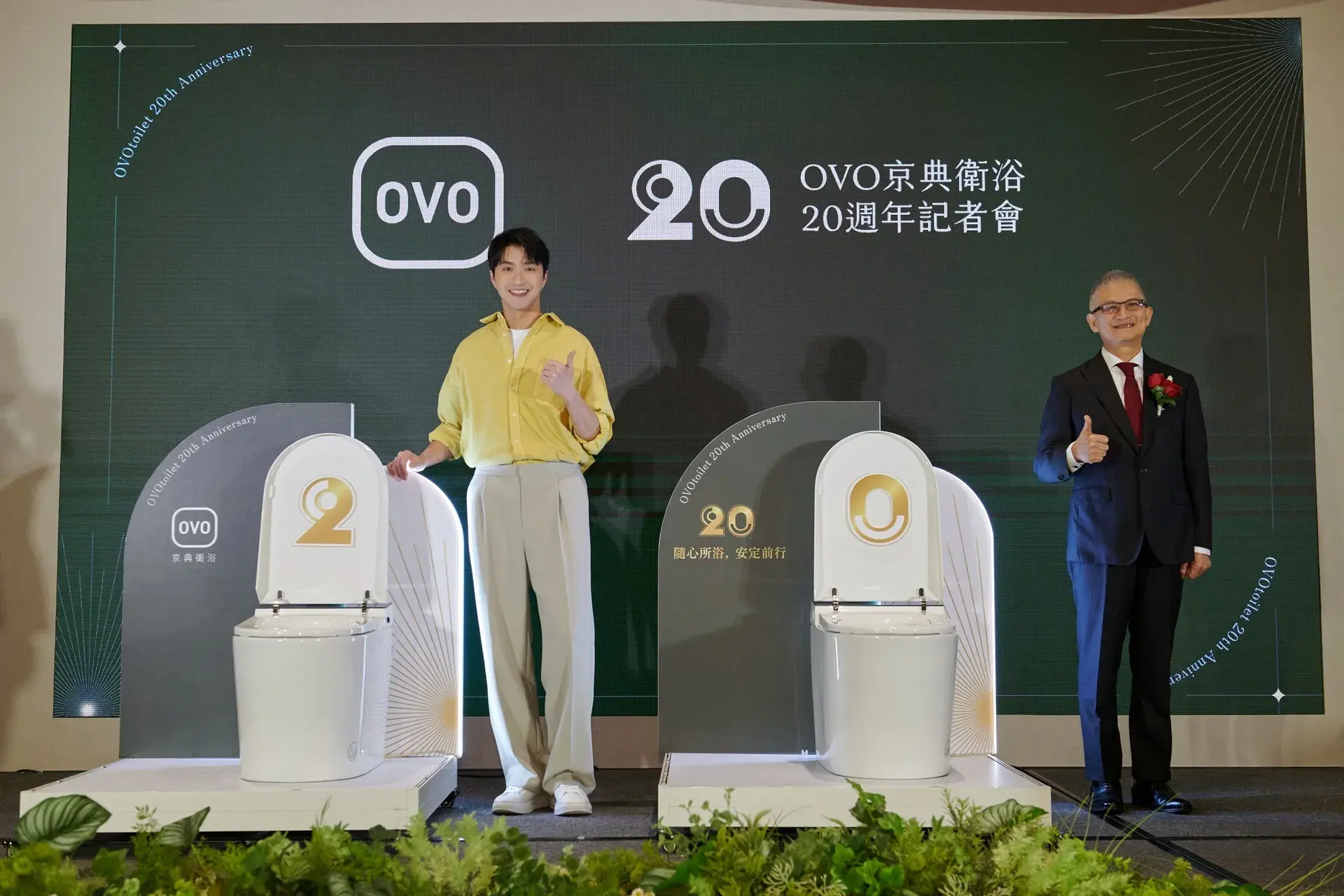 Ovo京典衛浴攜手江宏傑歡慶20週年，啟動理想衛浴生活。左：品牌大使 江宏傑；右：ovo京典衛浴董事長 杜俊宏