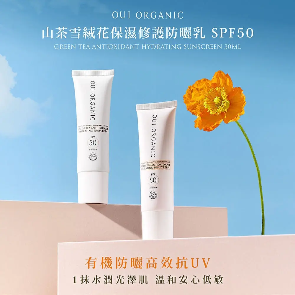 2025防曬曬推薦【oui Organic唯有機】oui Organic唯有機 山茶雪絨花保濕修護防曬乳