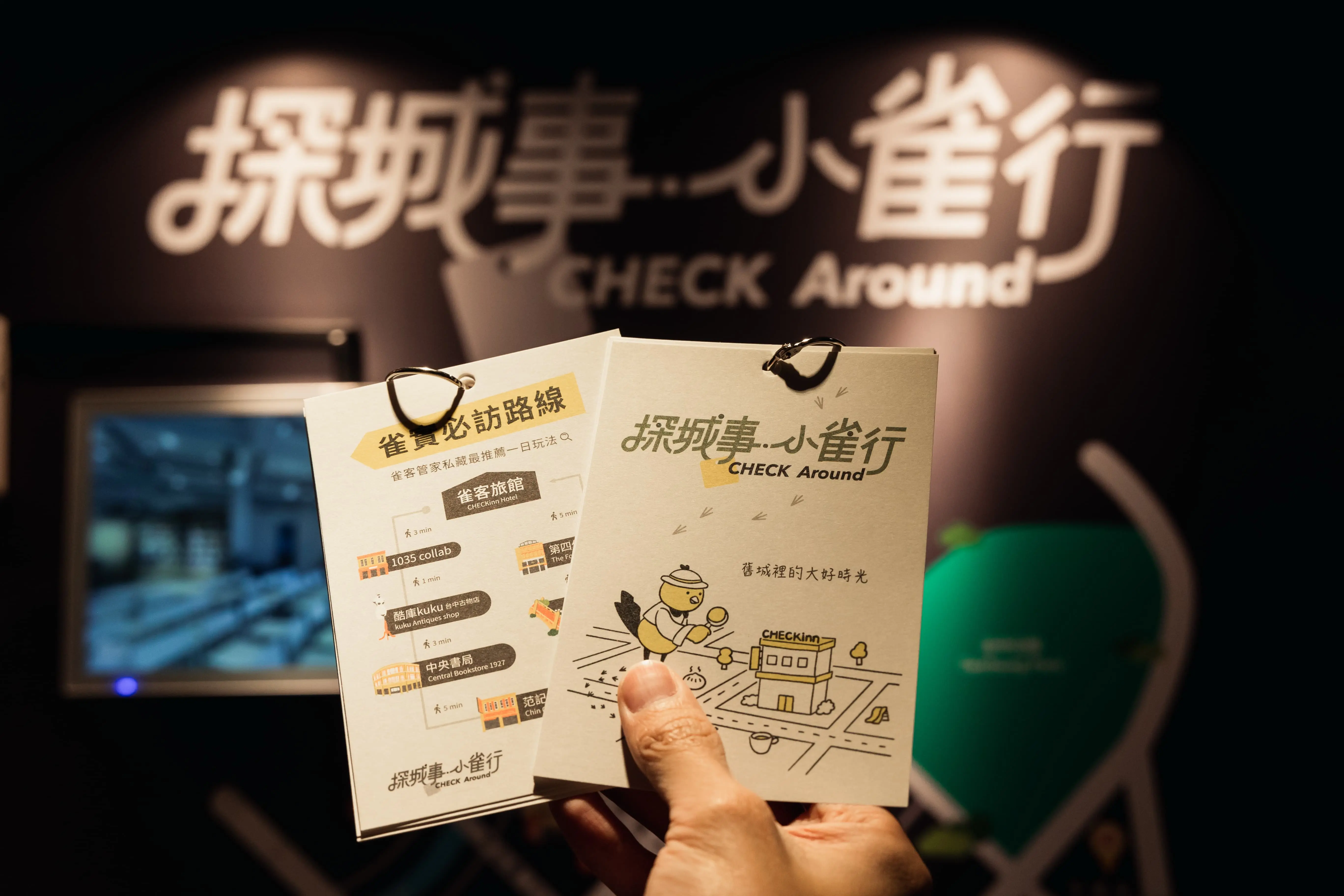 雀客旅館 – 台中中山「探城事．小雀行」 在舊城區找尋chill城趣【text Chen Li Photo 阿鬼】親手組合出的旅遊手冊，是旅遊舊城時的必備小物。