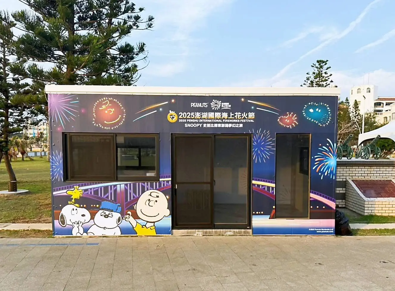 馬公市觀音亭園區《花生漫畫》75週年主題商售店