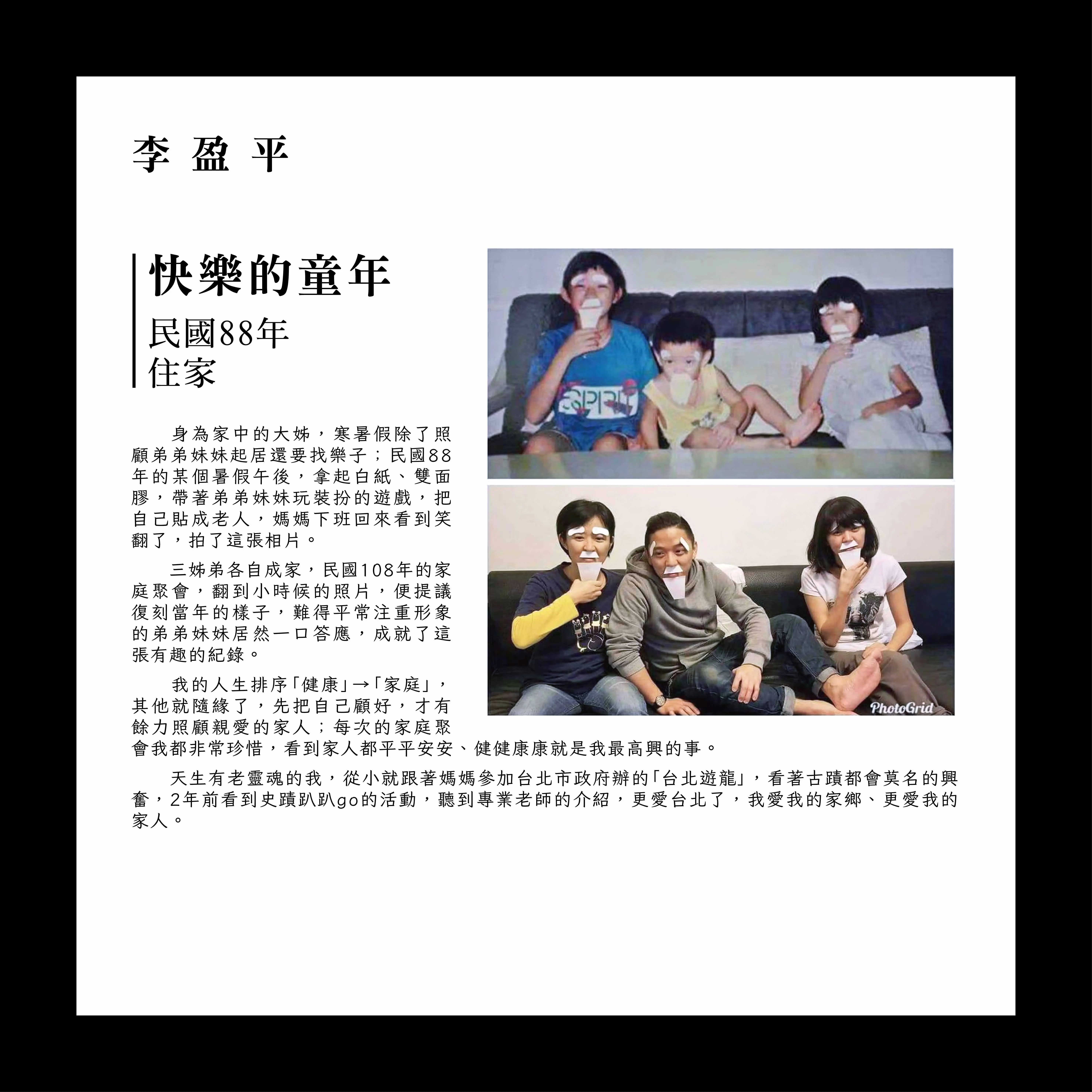 作者李盈平＜快樂的童年＞記下對於家人的情感。