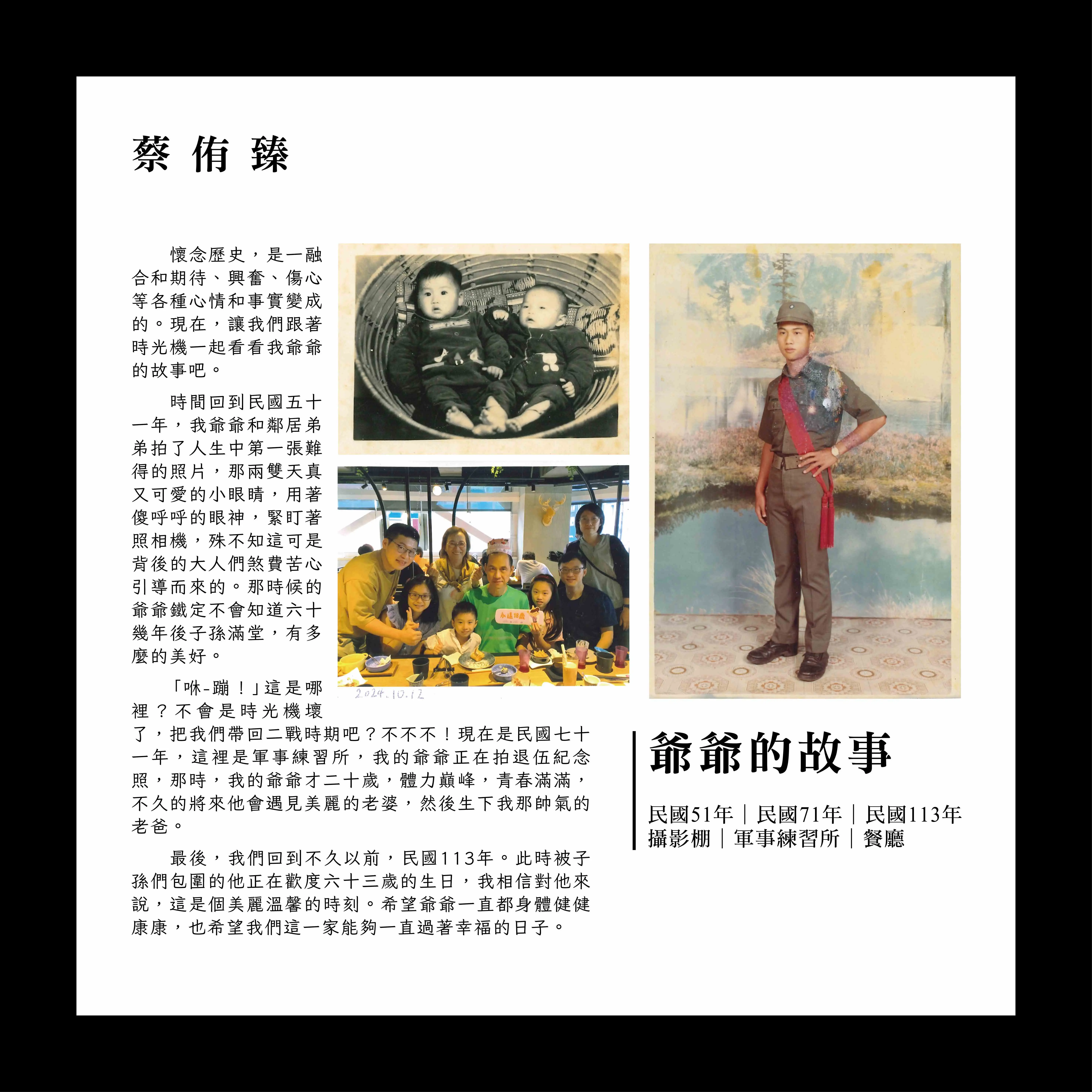 「時光列車」老照片展區，作者蔡侑臻用圖文記錄關於爺爺責任與溫柔的記憶