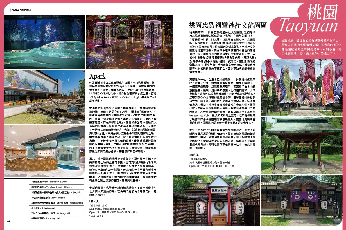 Ciao潮旅70期-wowtaiwan