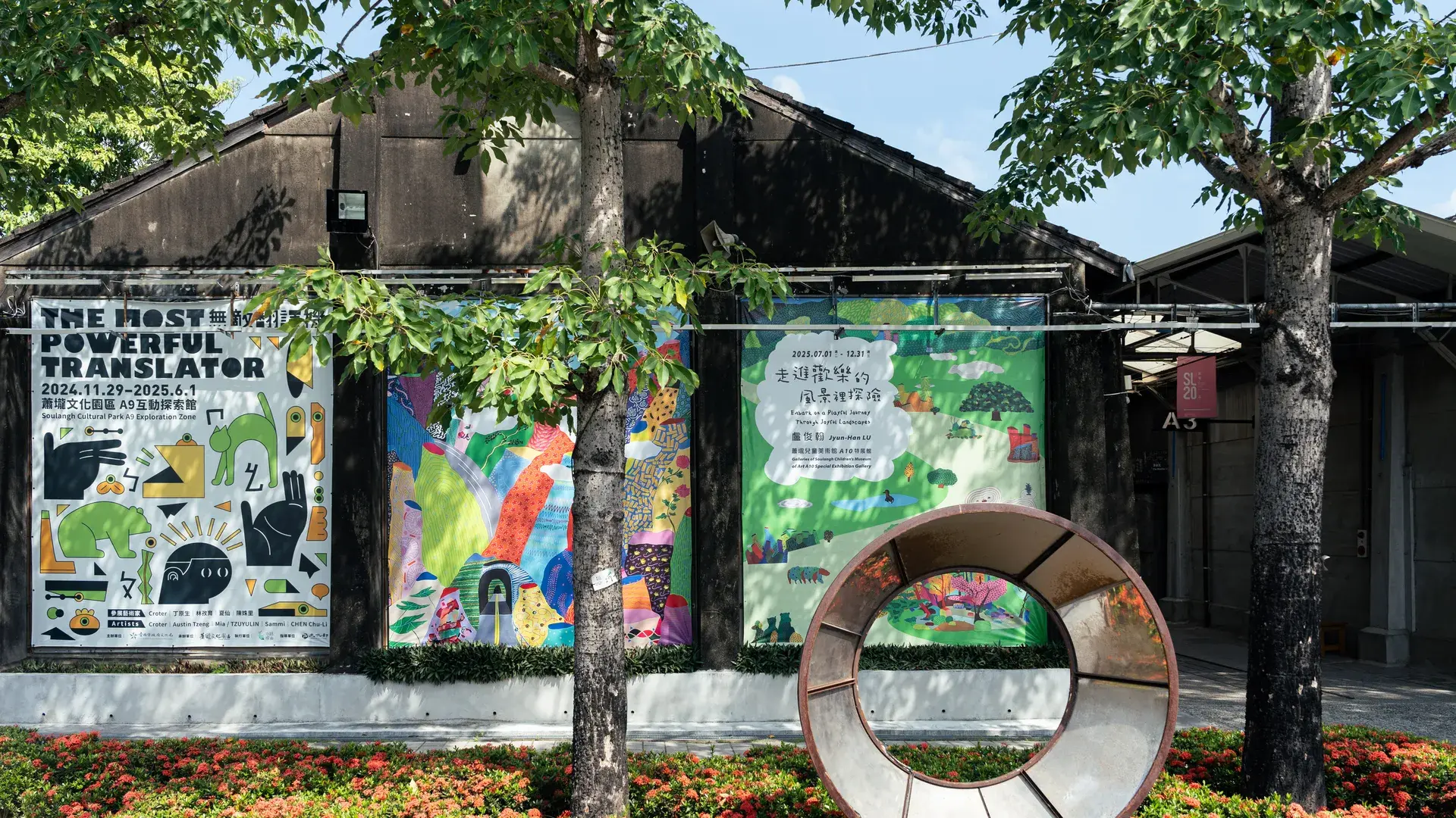 臺南蕭壠文化園區盧俊翰展覽《走進歡樂的風景裡探險》art04732