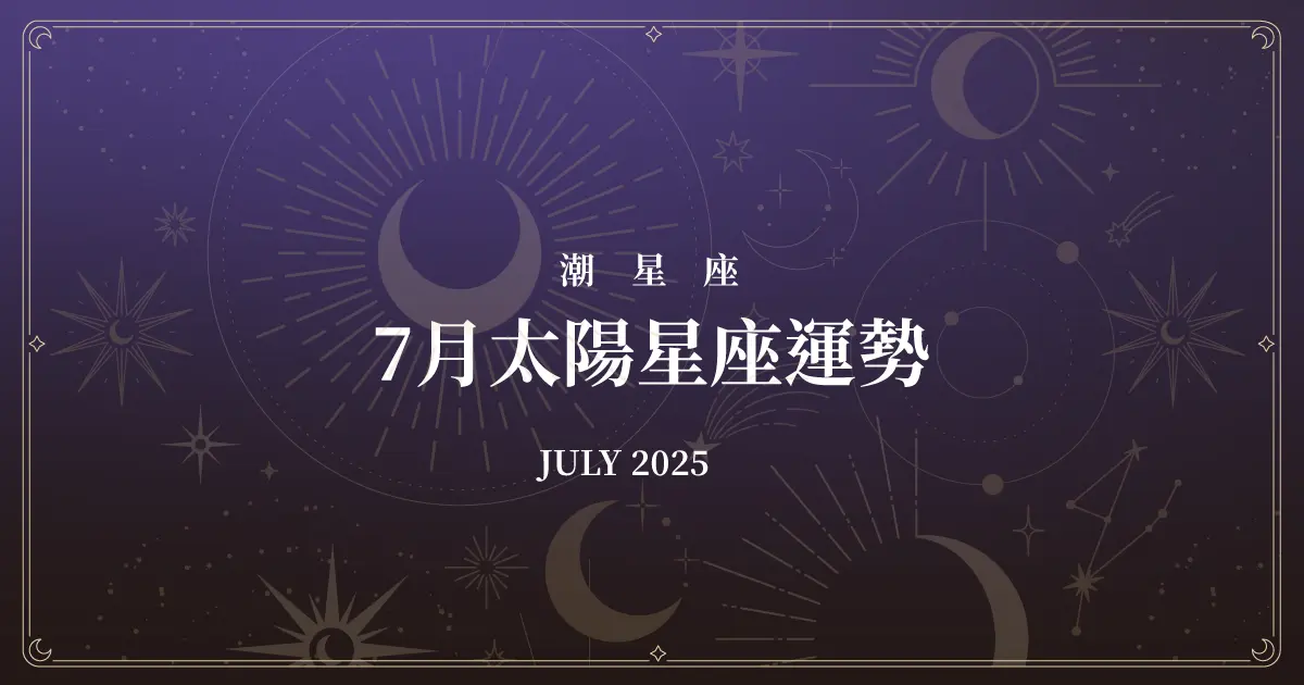 Horoscope July 2025
