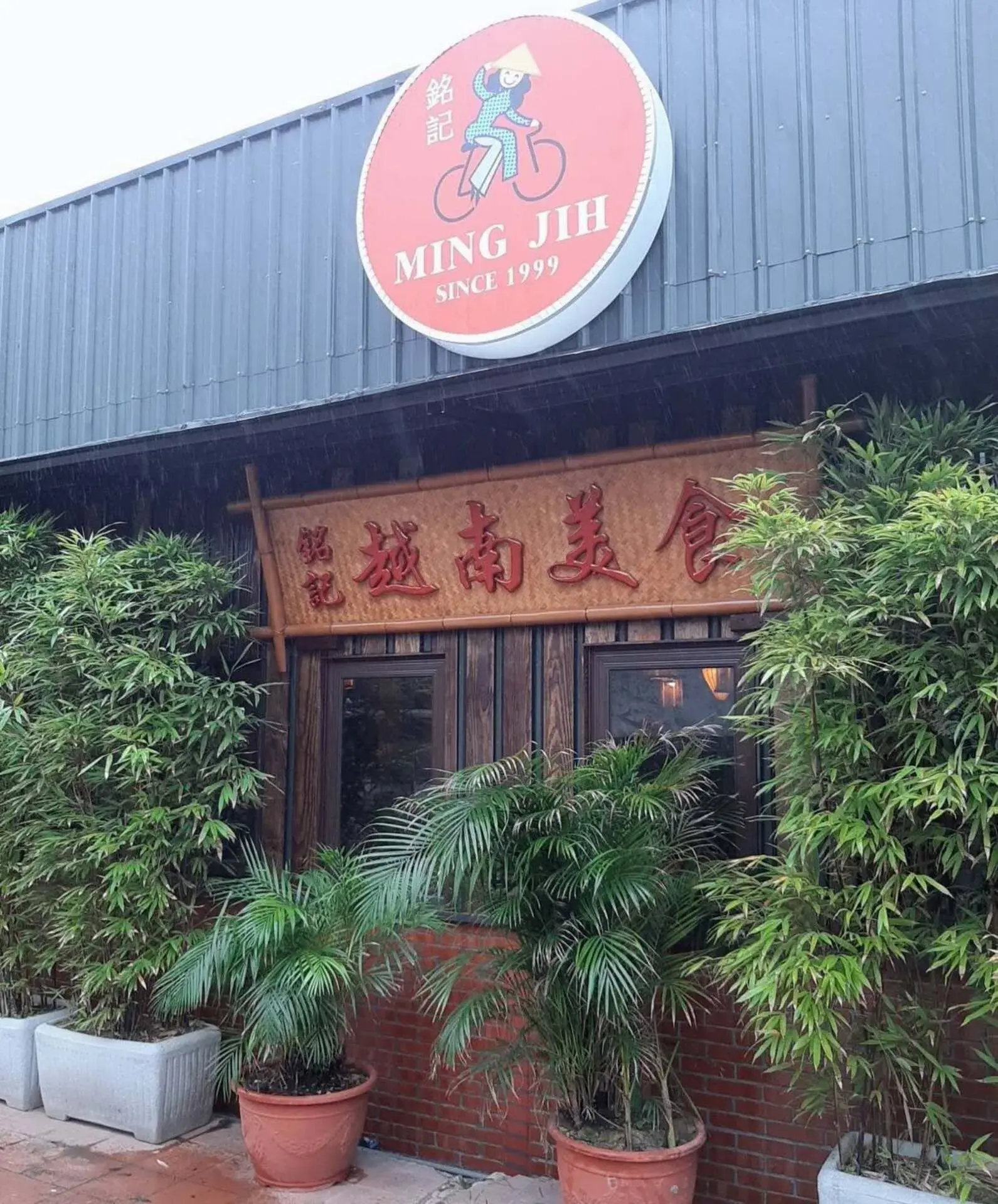 東南亞餐廳推薦 南洋料理美食15 創立已逾20年,「銘記」是許多人銘記在心的懷舊越南味。