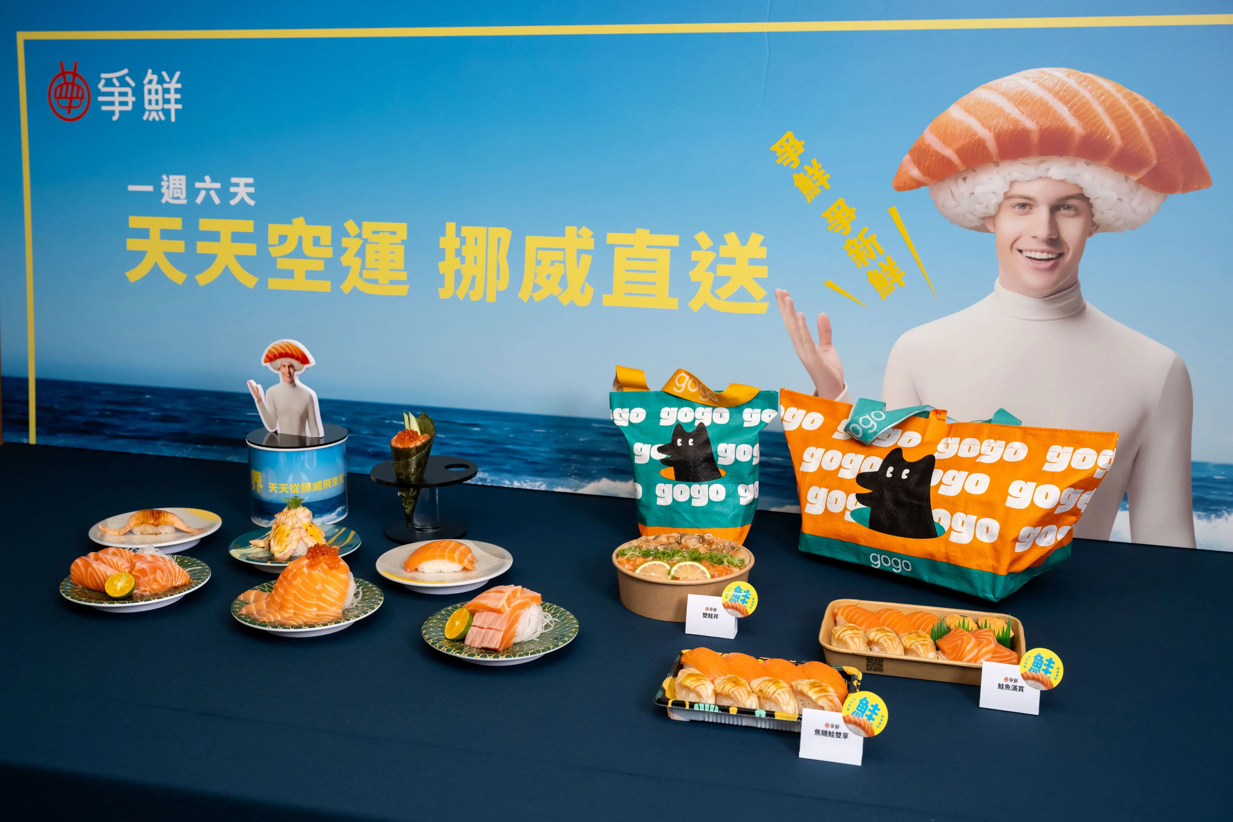 深受爭鮮消費者喜愛的鮭魚系列透過「天天空運、挪威直送」，將最新鮮的鮭魚帶給消費者，達到年進口約2500公噸，銷售三千萬盤的成績，成為爭鮮的代表作。今年8月更推出多款升