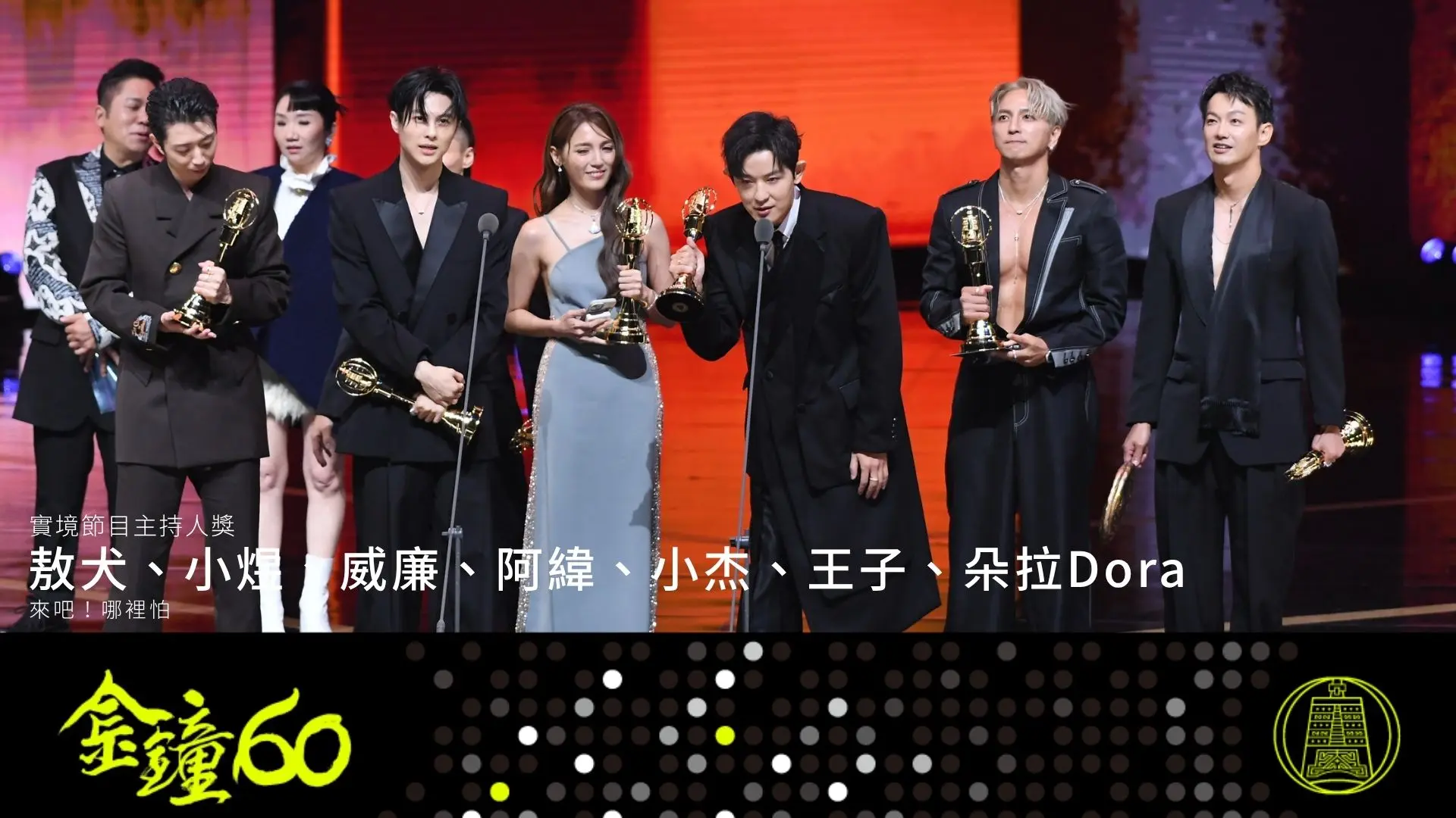 金鐘 實境節目主持人獎