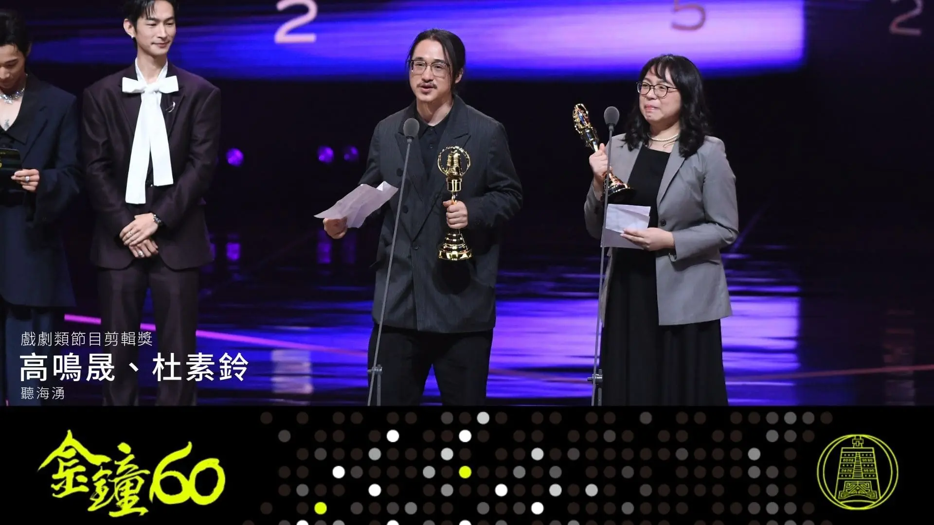 【金鐘獎】金鐘60戲劇類得獎名單 節目剪輯 聽海湧