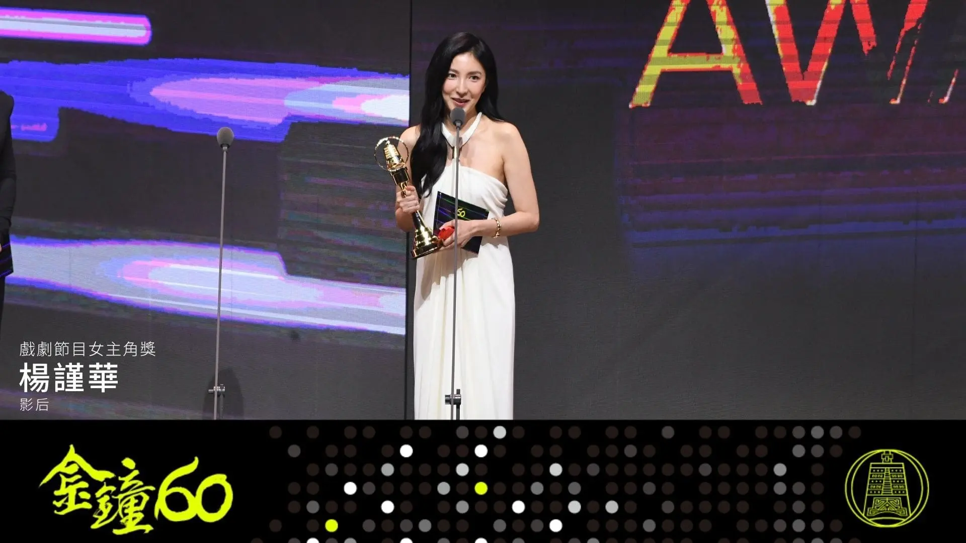 【金鐘獎】金鐘60戲劇類得獎名單 女主角獎 楊謹華