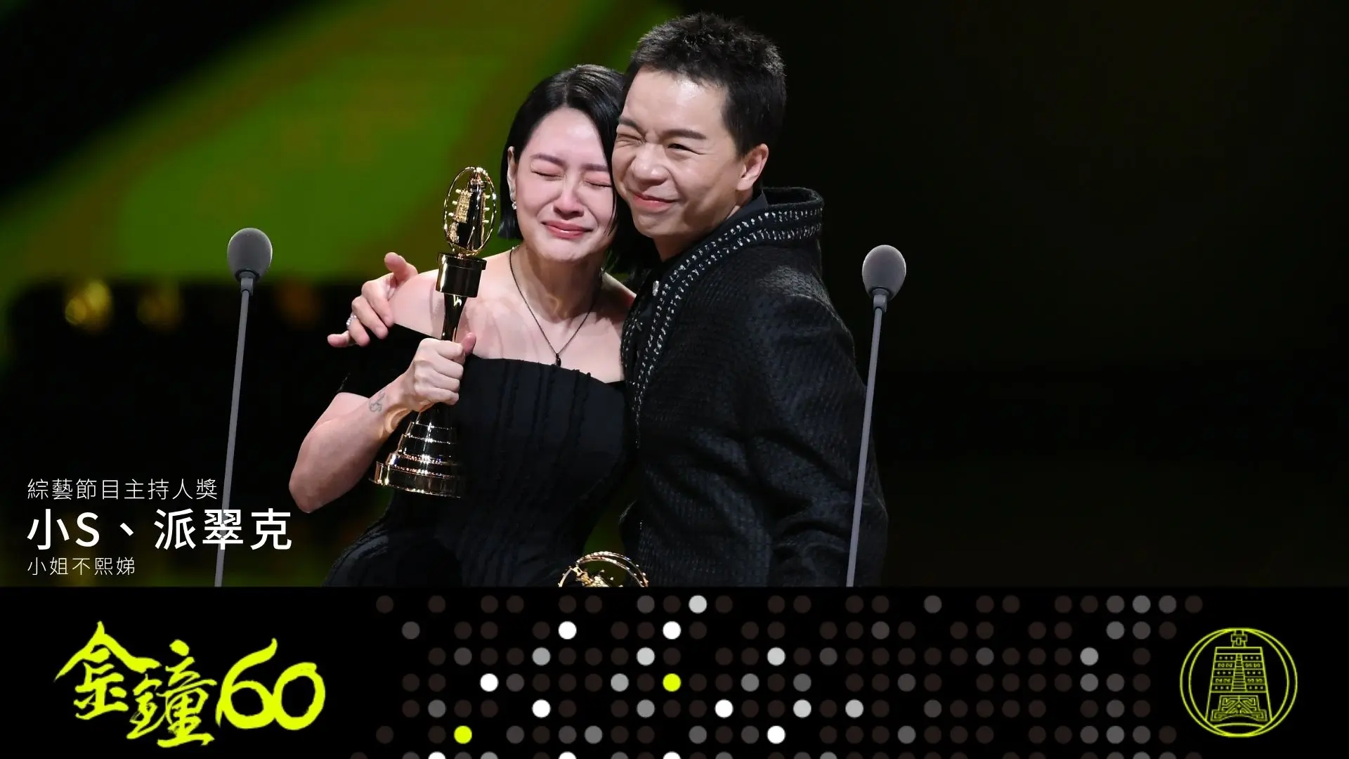 金鐘獎 Golden Bell Awards