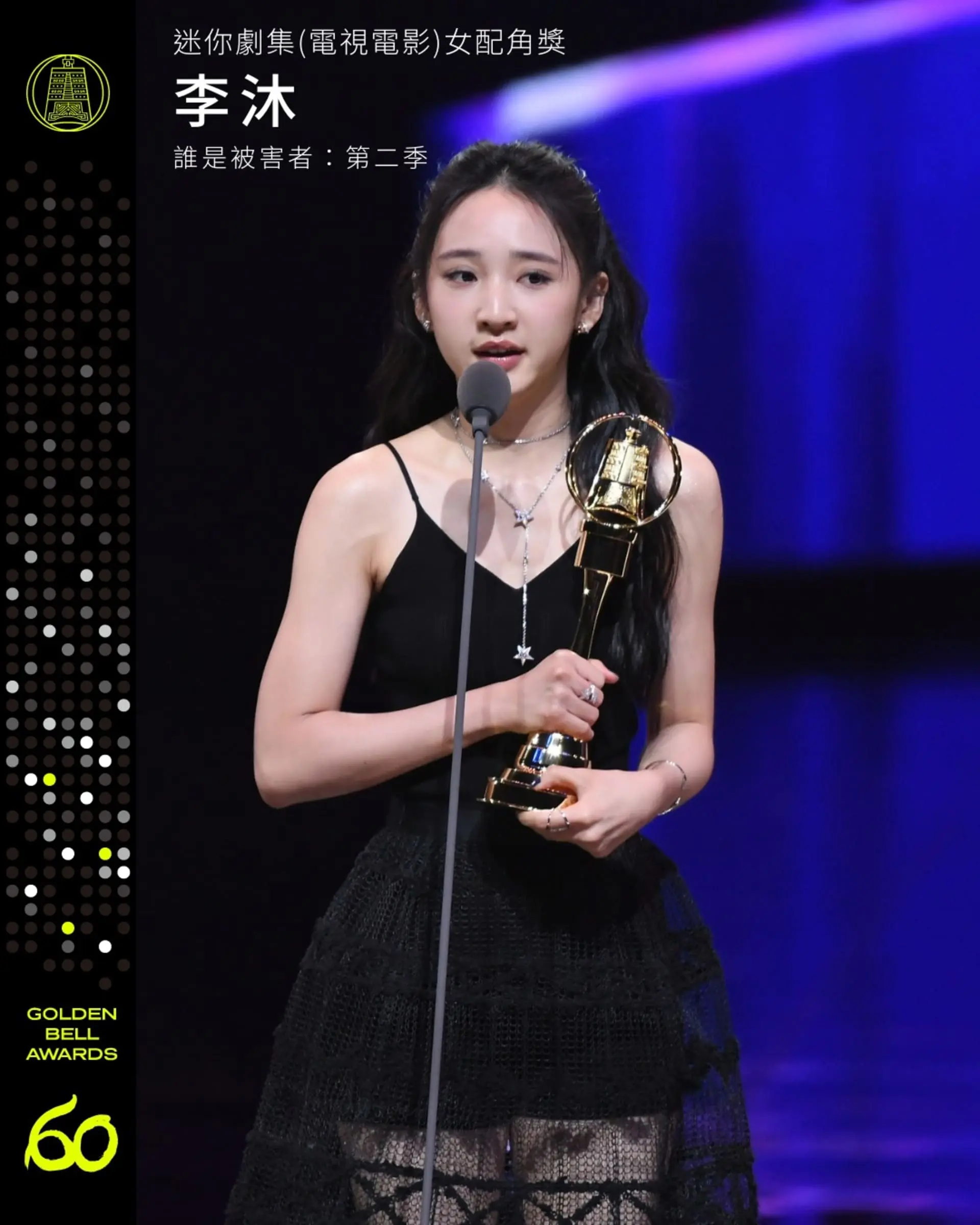 【金鐘獎】金鐘60戲劇類得獎名單 迷你劇集女配角獎 李沐