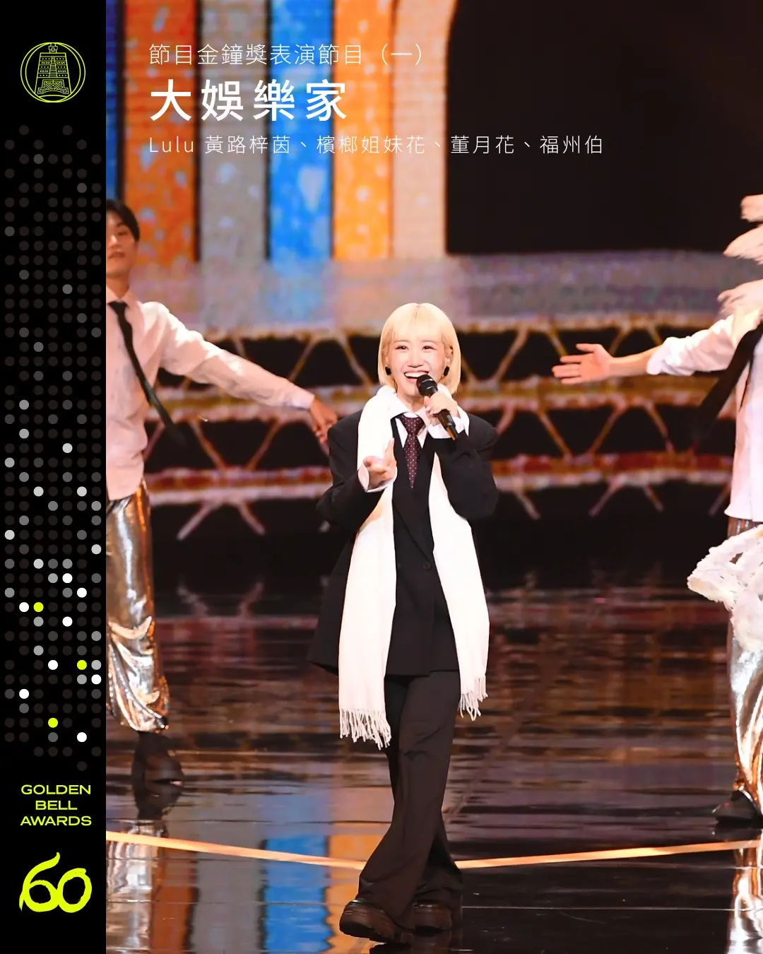 金鐘獎 Golden Bell Awards