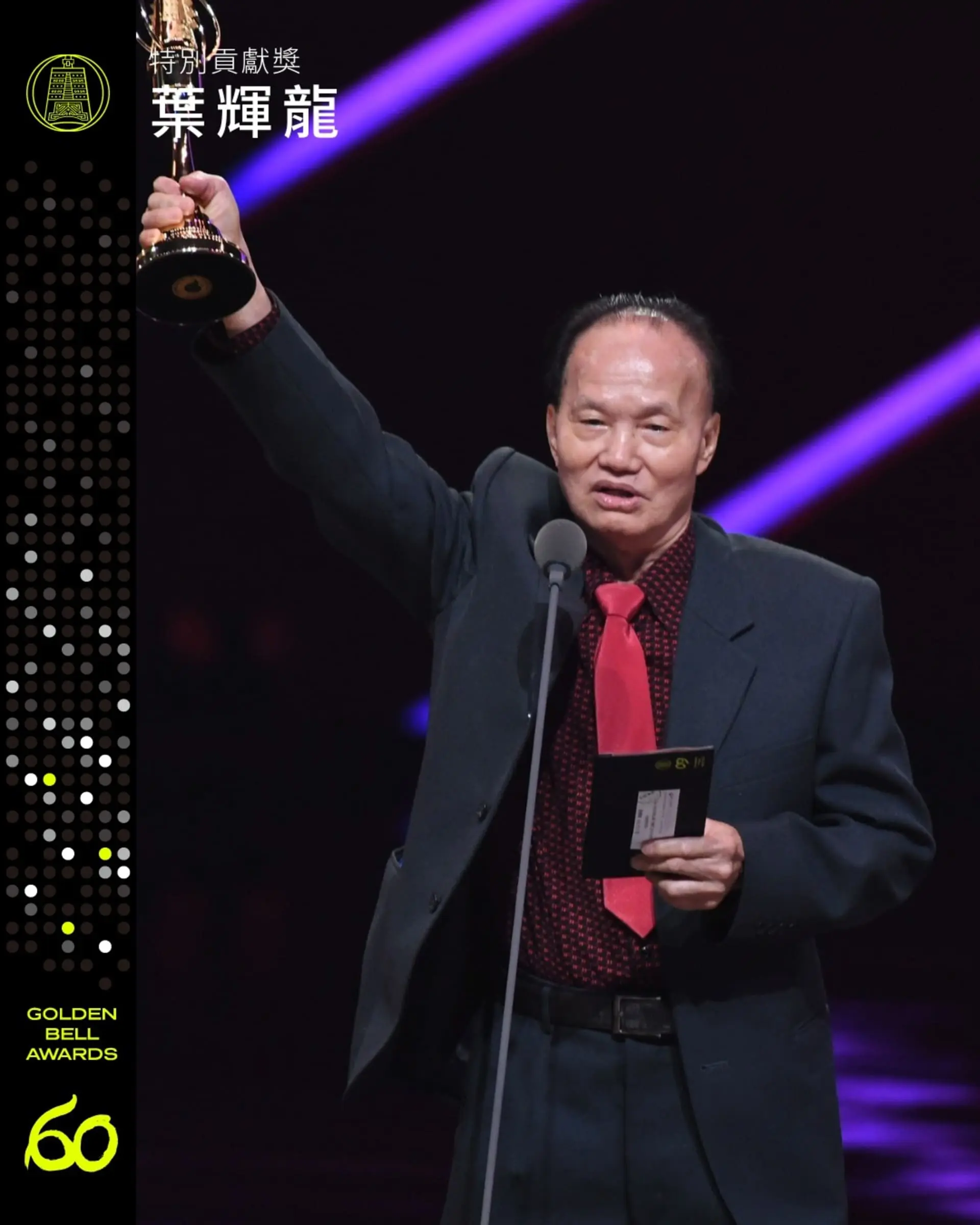 【金鐘獎】金鐘60戲劇類得獎名單 特別貢獻獎 葉輝龍