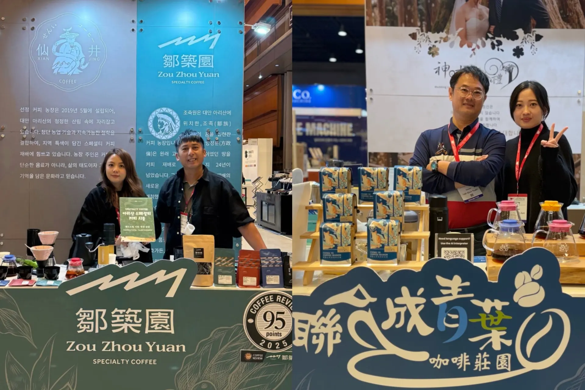 鄒築園精品咖啡莊園；聯合成青葉咖啡莊園