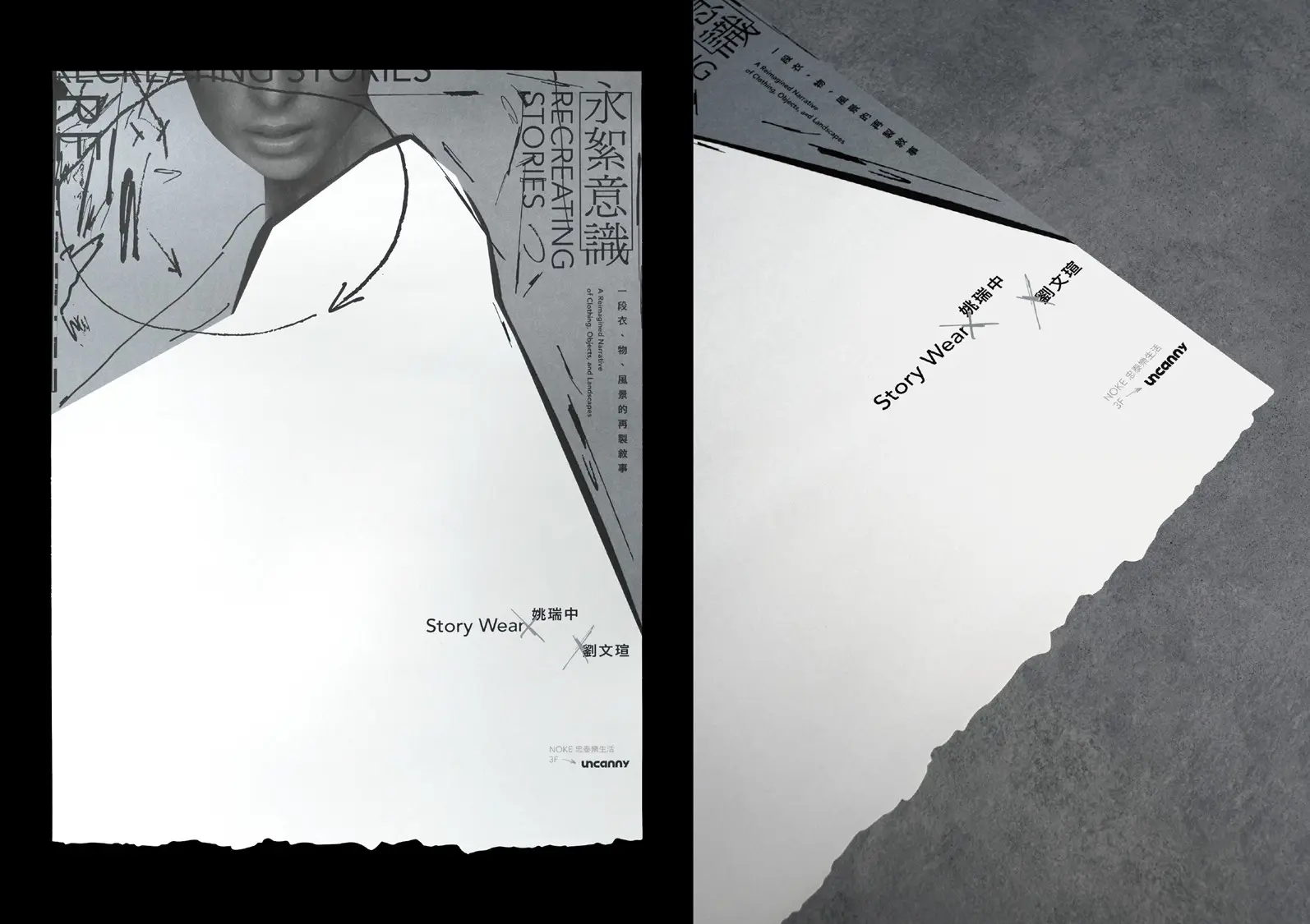 6 吳昊倫與陳憶菁《recreating Stories》