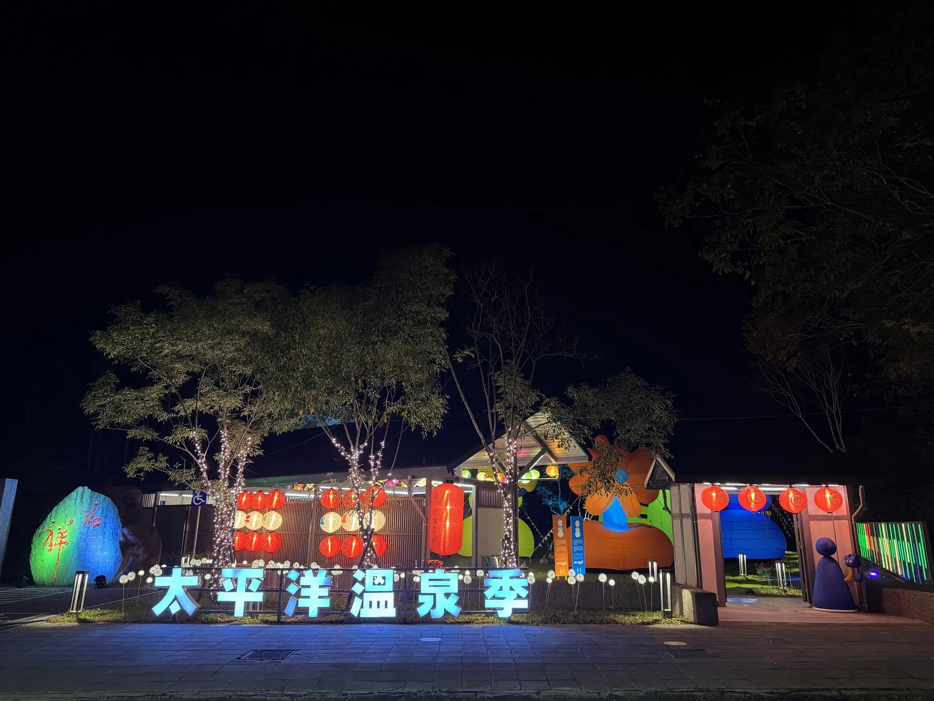 2025花蓮太平洋溫泉季1