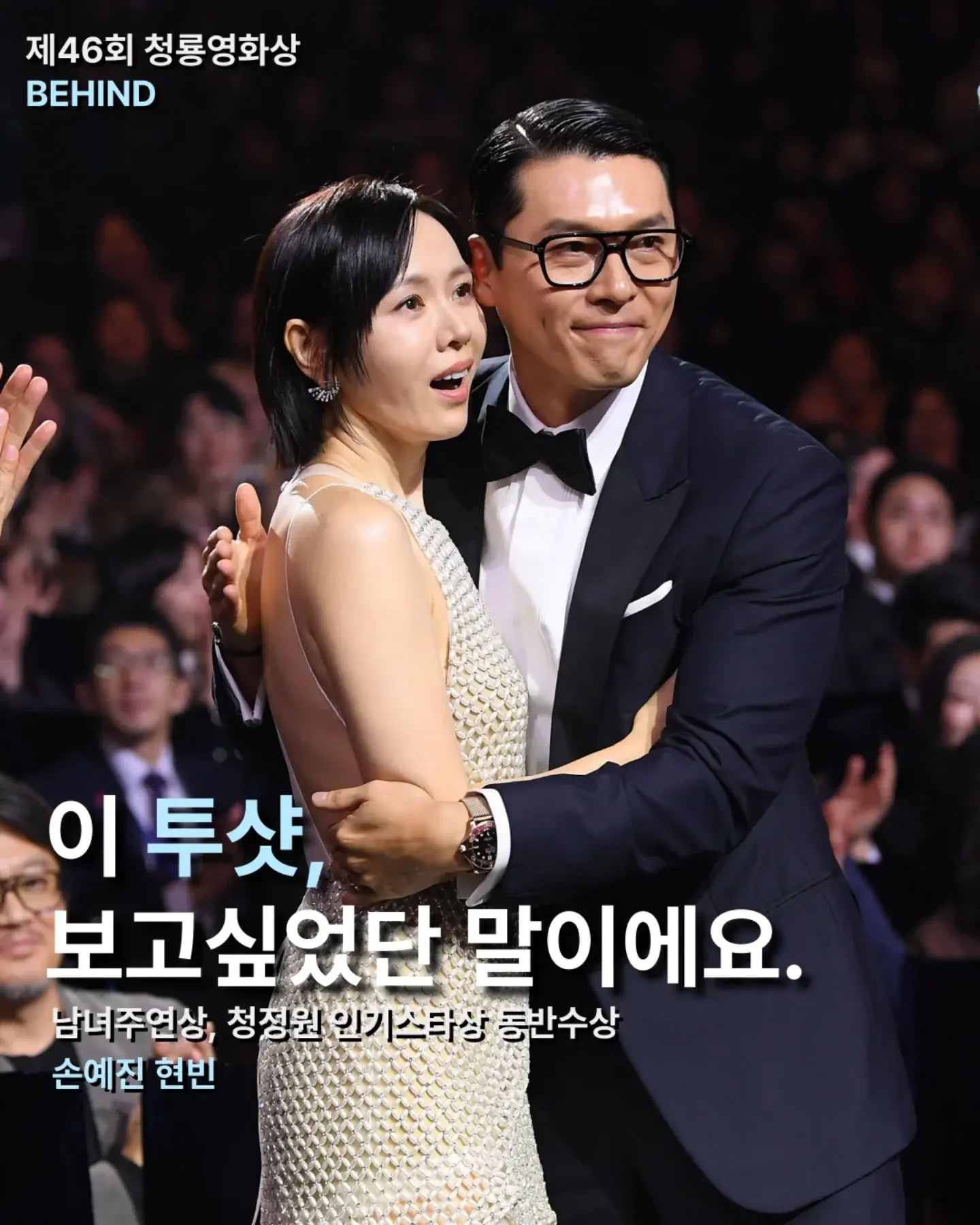 南韓青龍獎 玄彬孫藝真