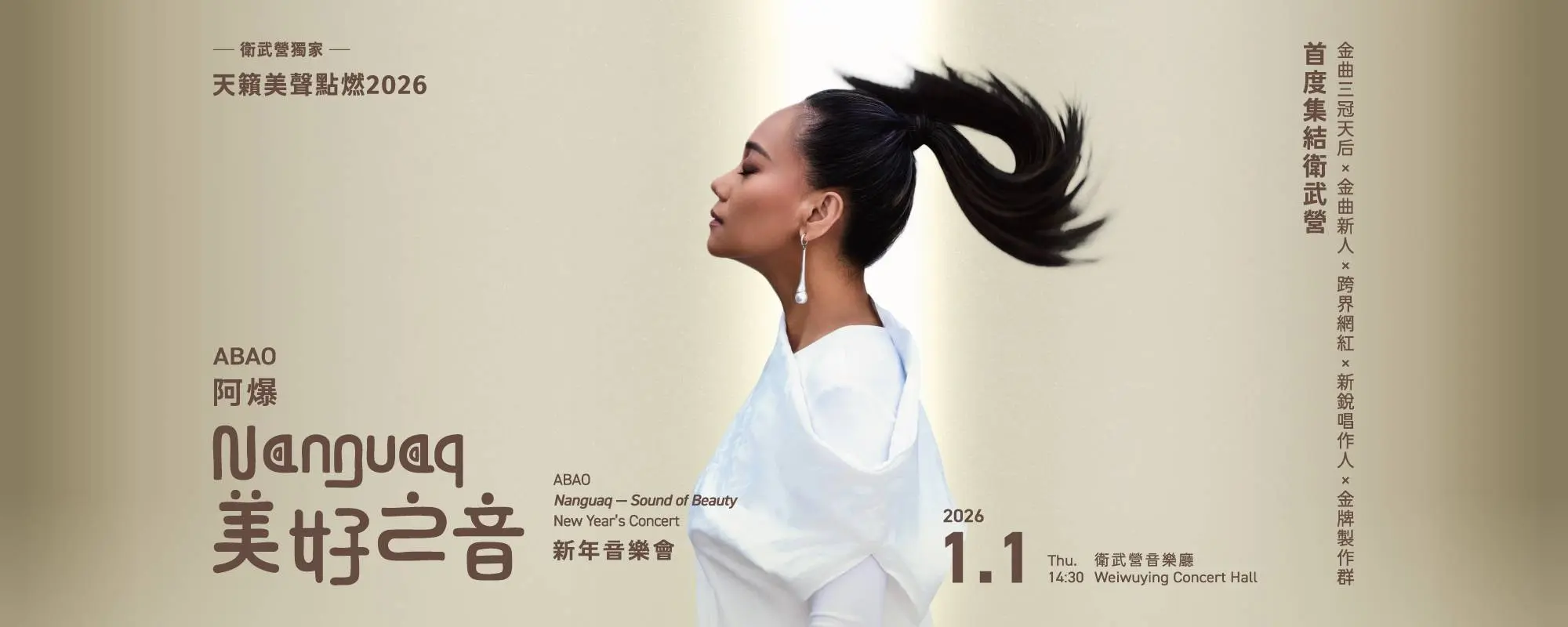 阿爆 美好之年演唱會